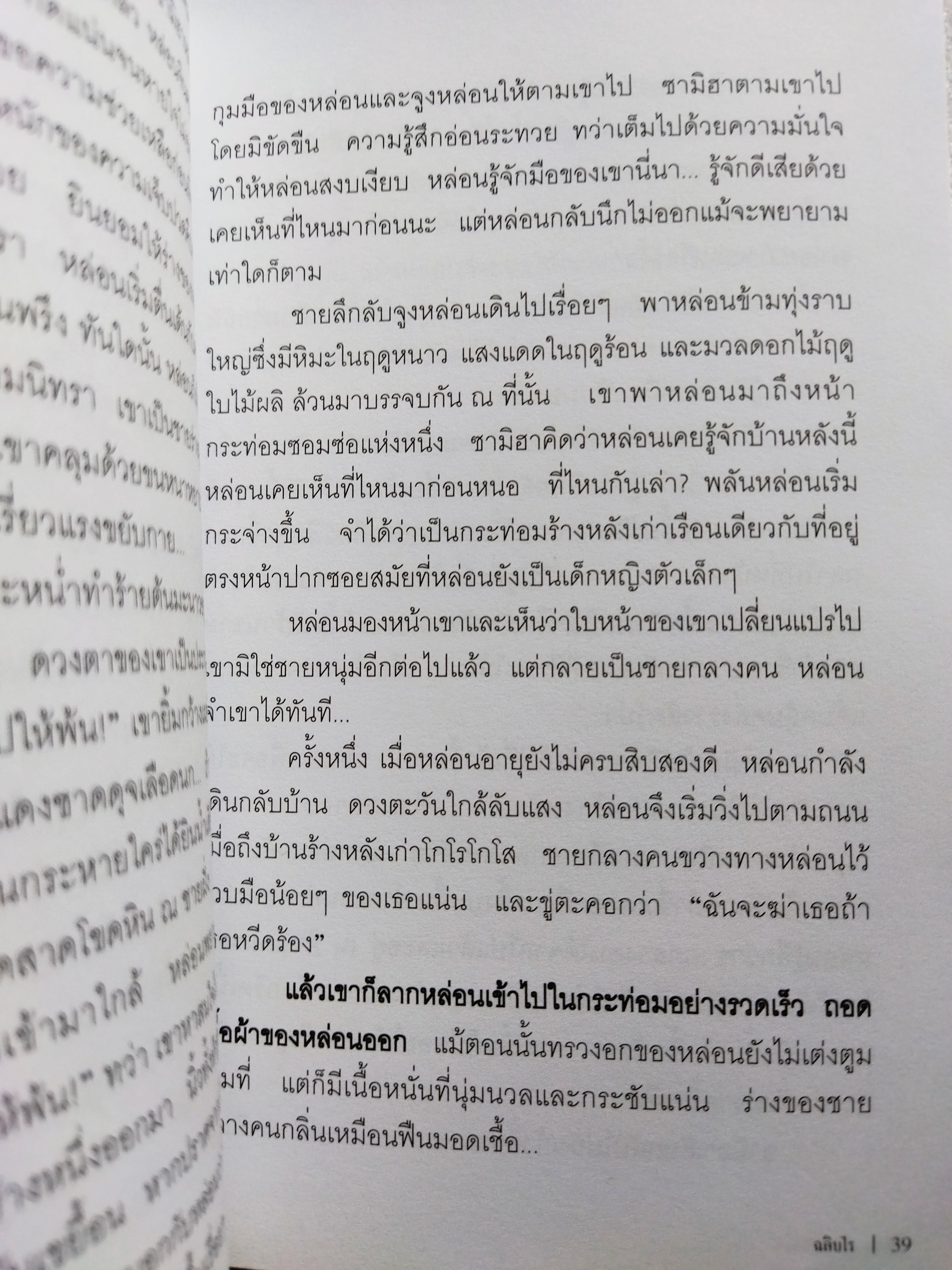 พลับพลาแห่งเนื้อนานาง / ฉลิบไร