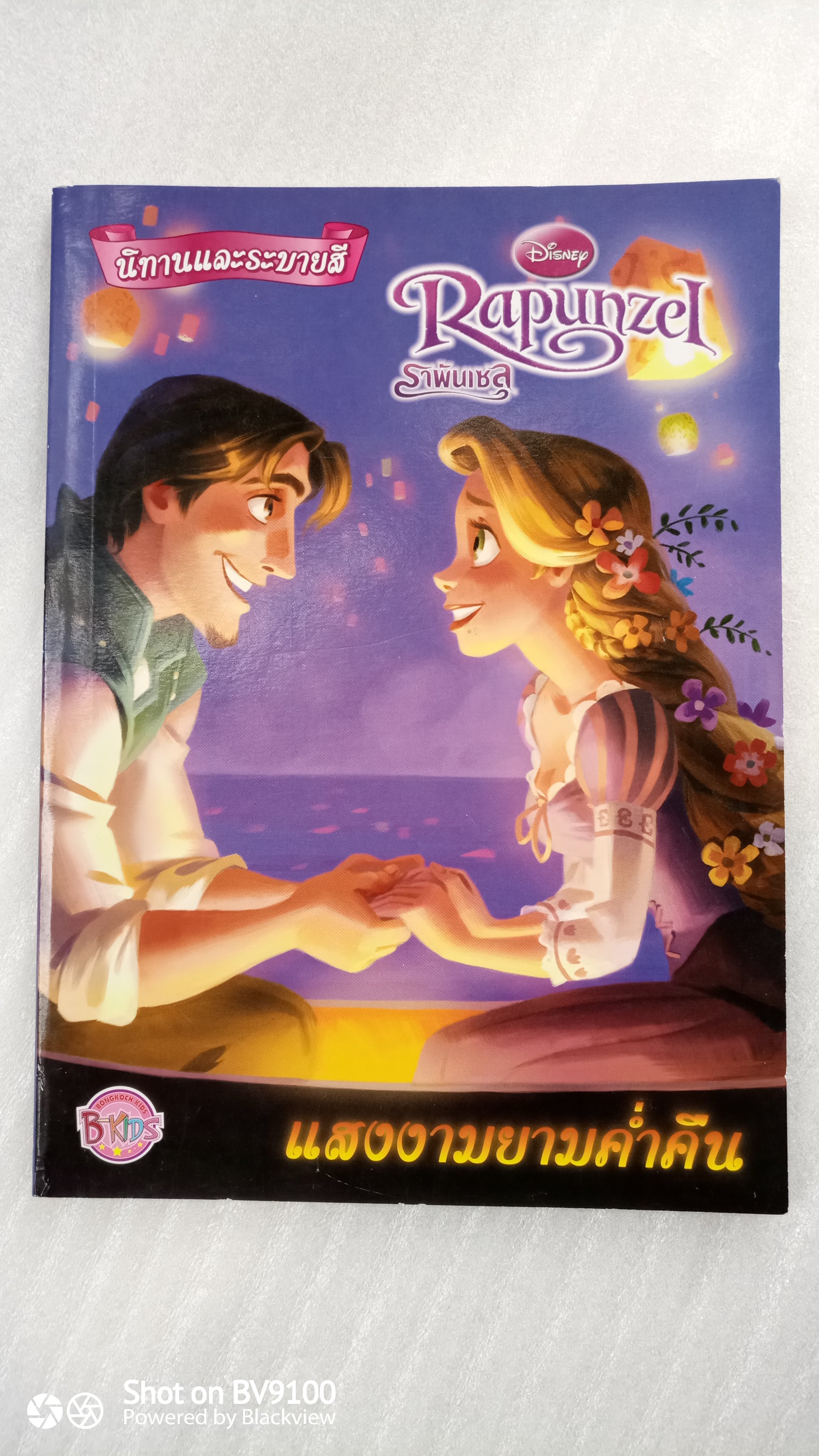 รวมเล่ม ราพันเซล