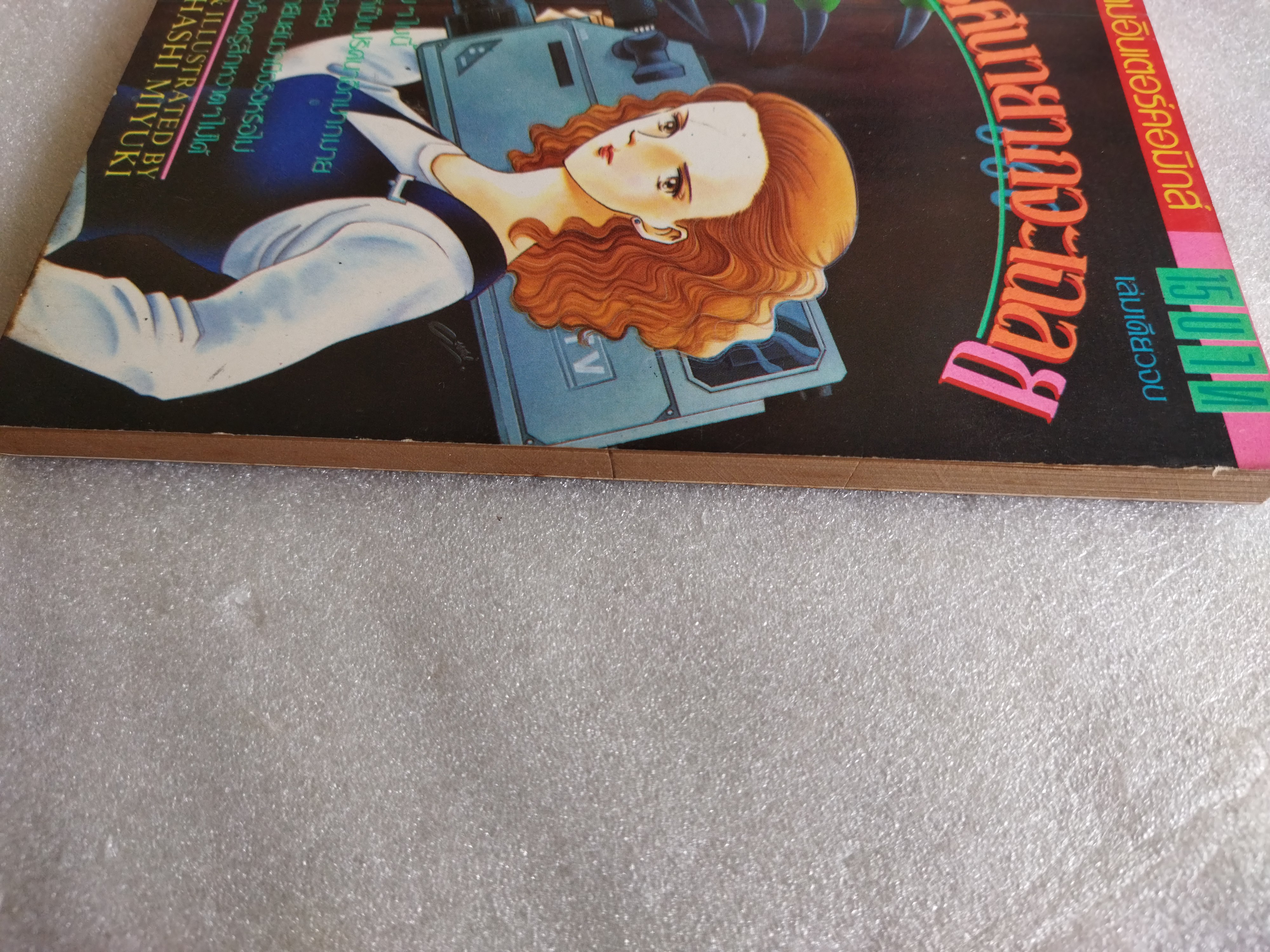 ปริศนายากจะเฉลย เล่มเดียวจบ