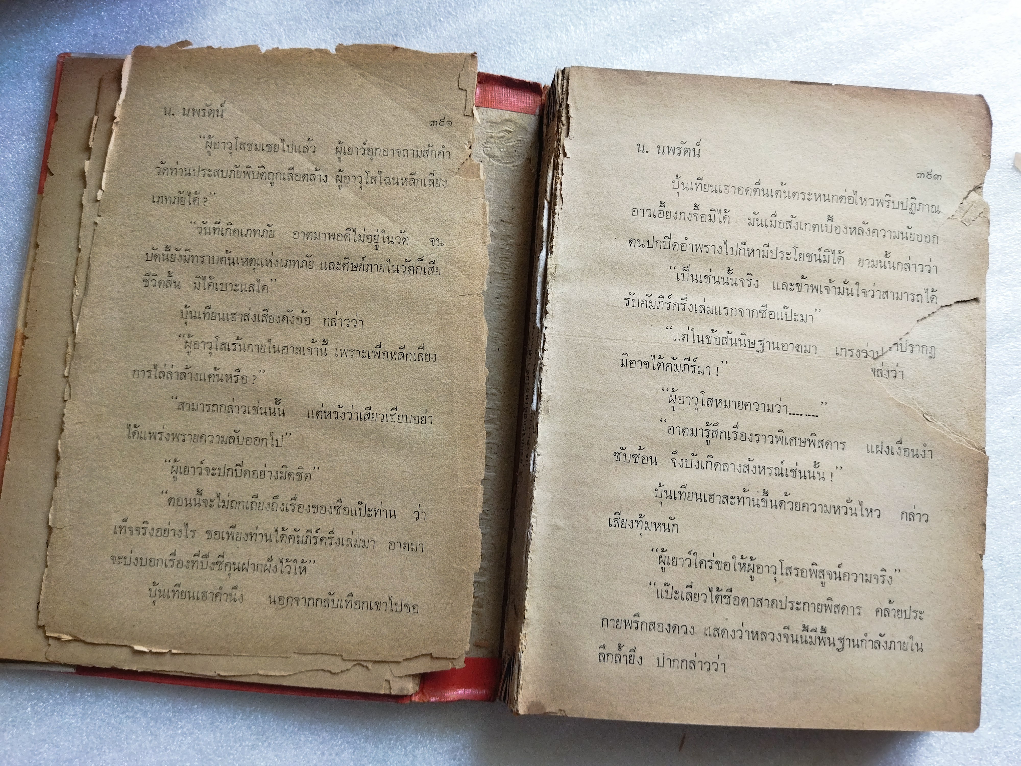 พญามารเงิน *ตำหนิ