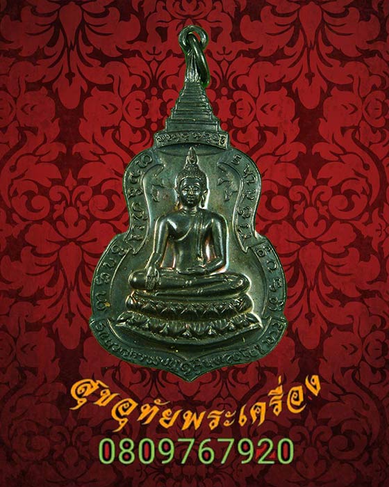 เหรียญพระพุทธ วัดทุ่งสาธิต เนื้อเงิน พลเอก เสริม ณ.นคร สร้างปี 2521 สวยกริ๊บน่าบูชาครับ