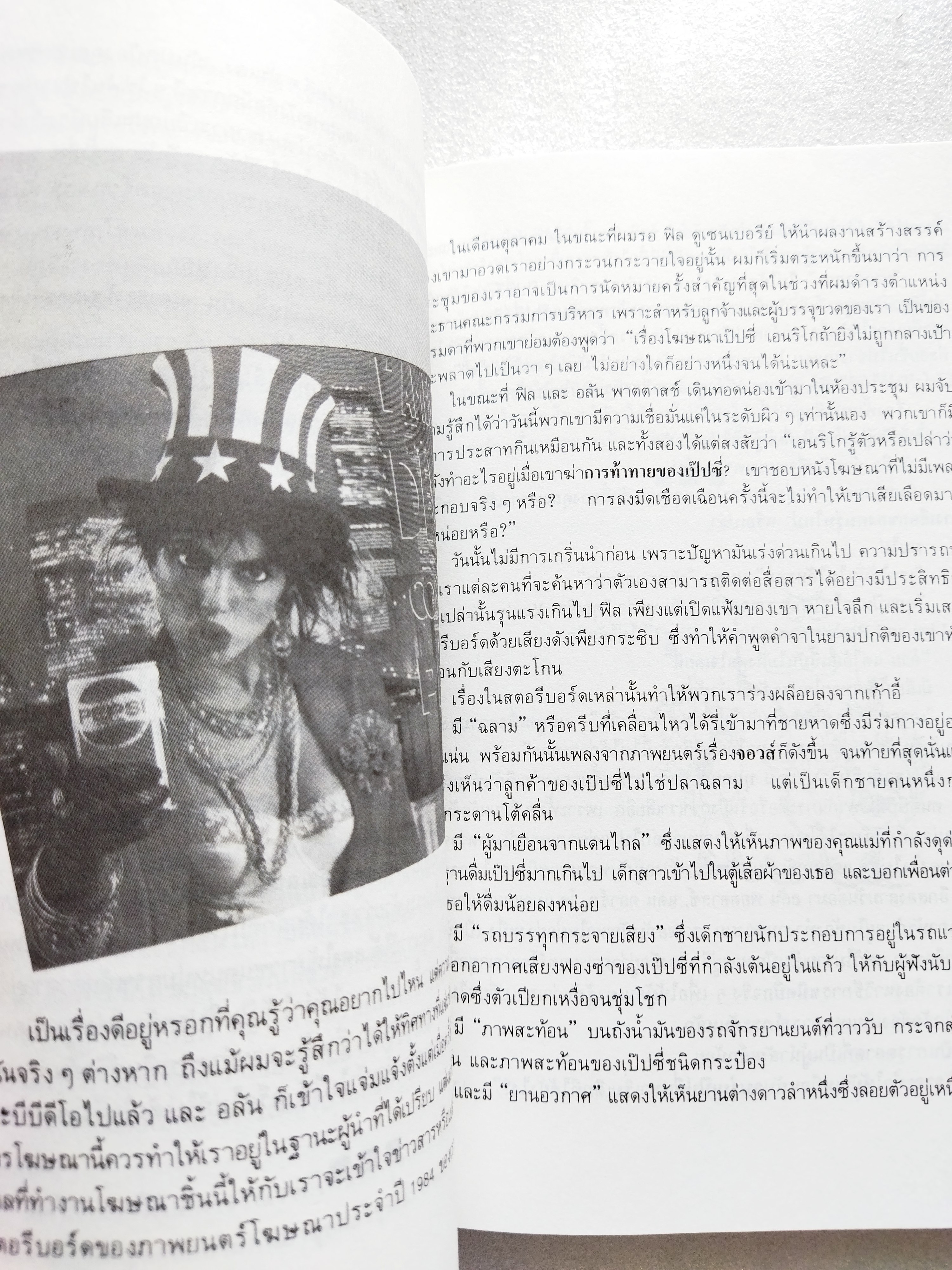 สงครามน้ำโคล่า กระพริบตาก็โดนอัด / รอเจอร์ เอนริโก