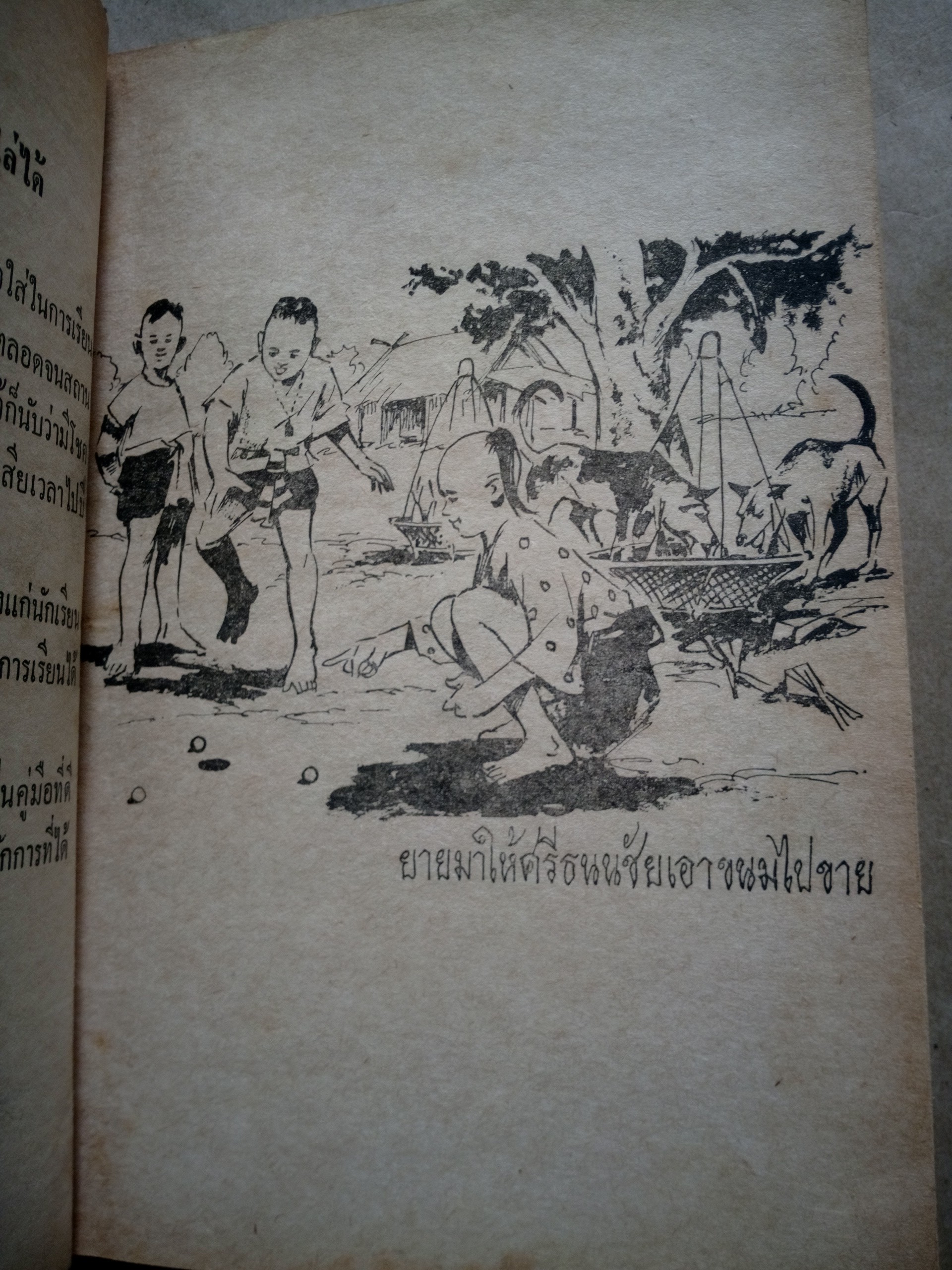 ศรีธนญชัย ฉบับสมบูรณ์