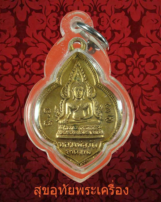 เหรียญหลวงพ่อ วัดลาดขวาง จ.ฉะเชิงเทรา ปี2498 กะไหล่ทองเต็มเดิม พร้อมบูชาครับ