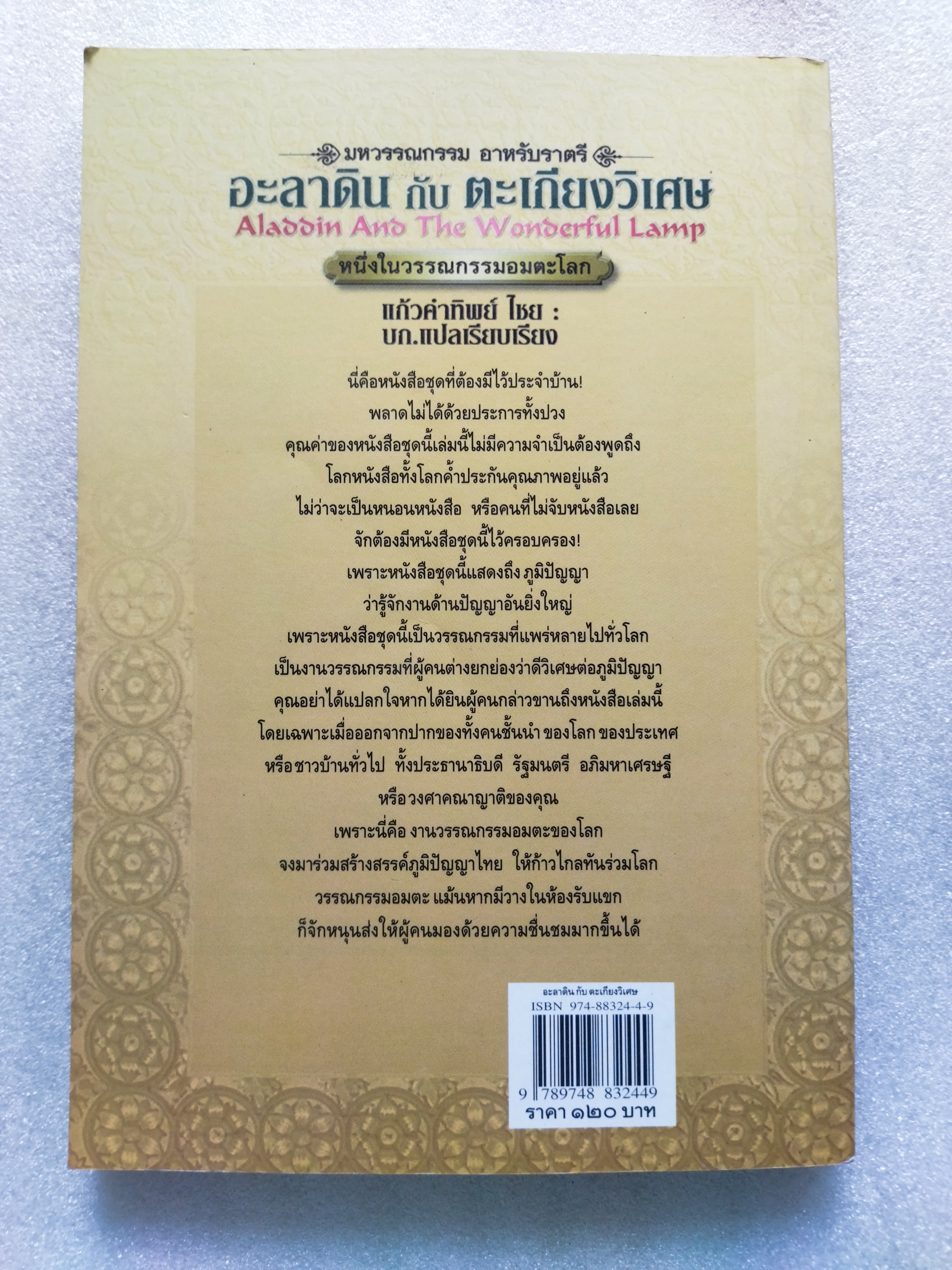 อะลาดินกับตะเกียงวิเศษ