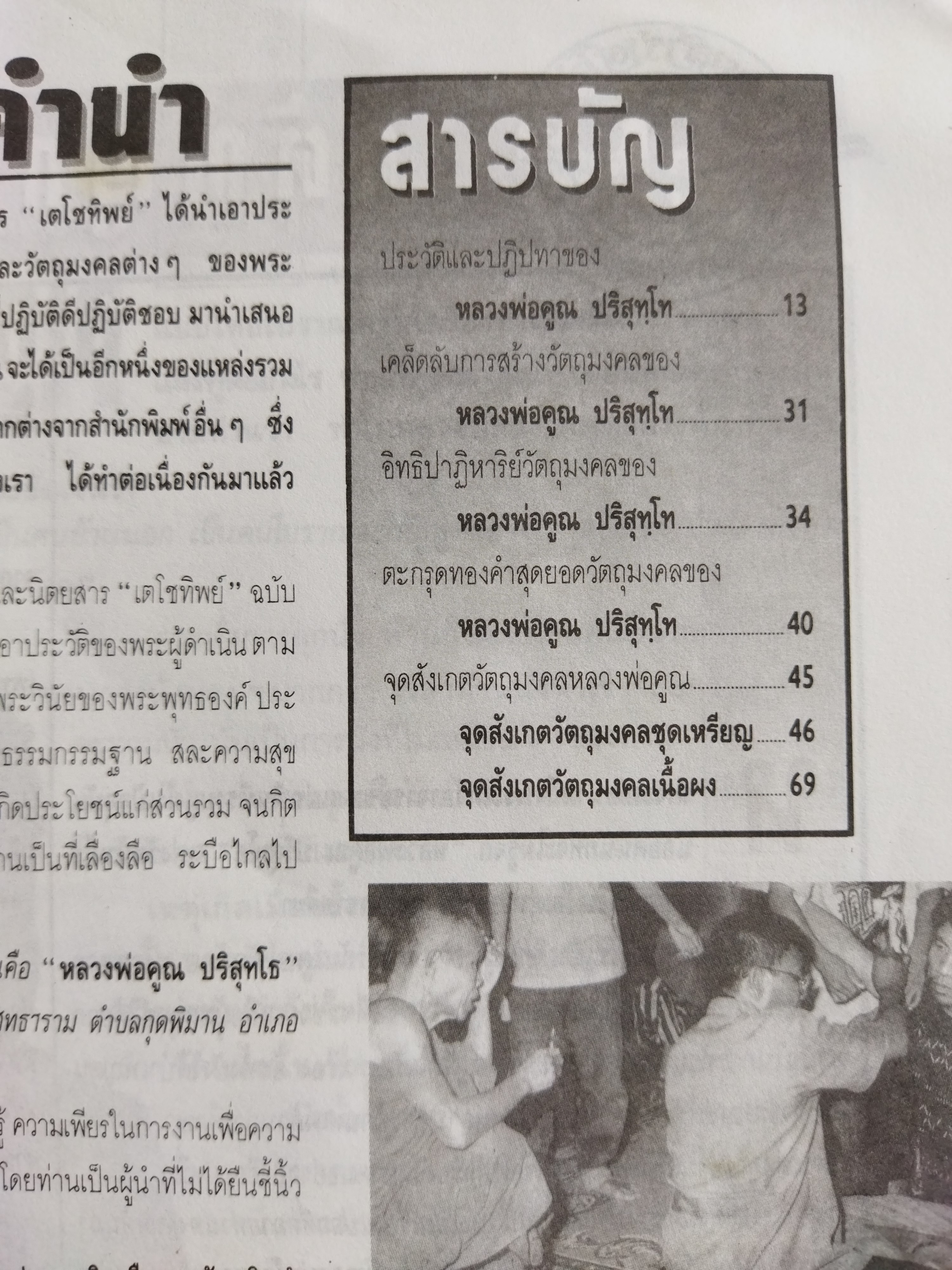 อภิญญาฤทธิ์ จิตตานุภาพ หลวงพ่อคูณ