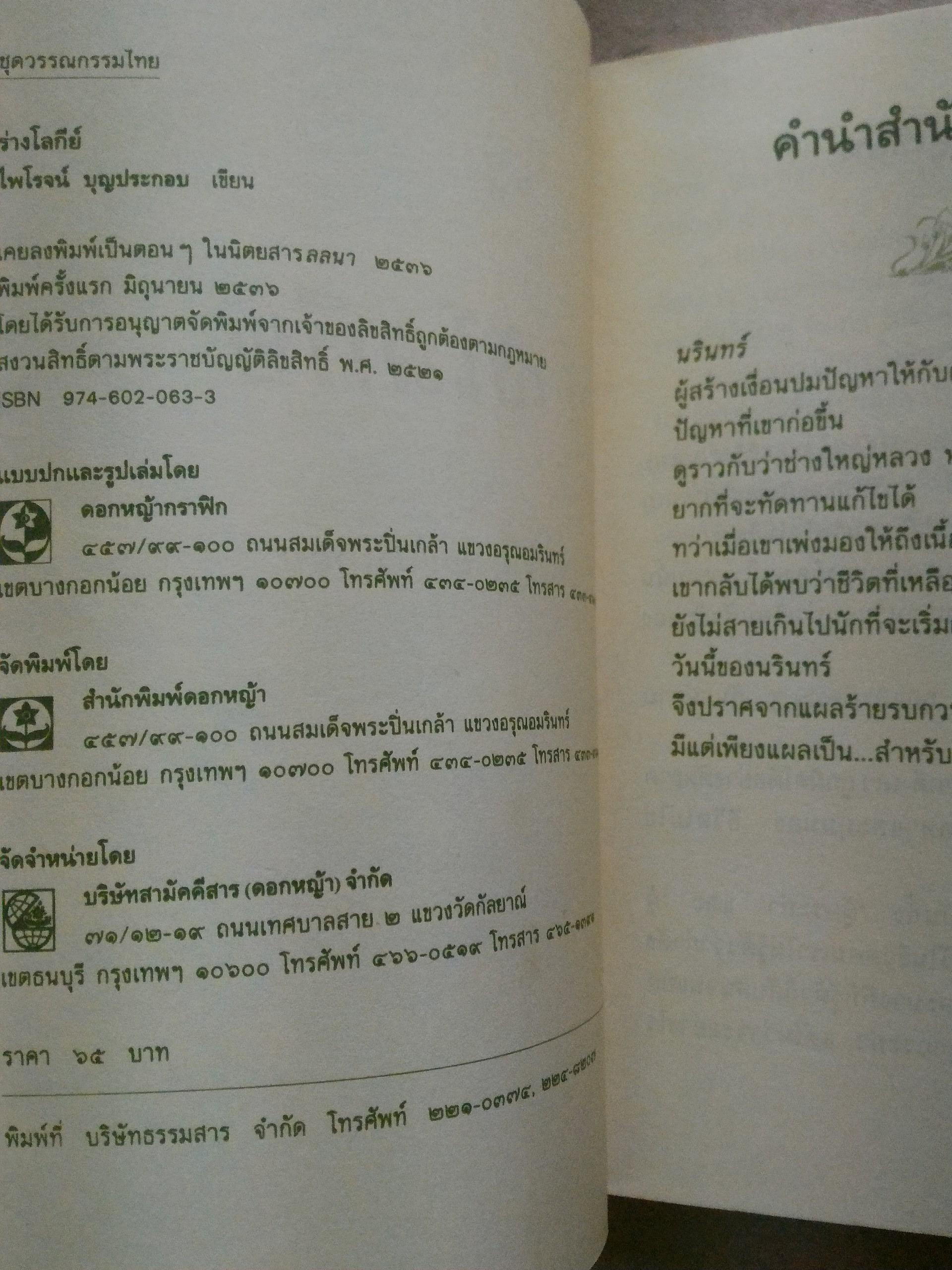 ร่างโลกีย์