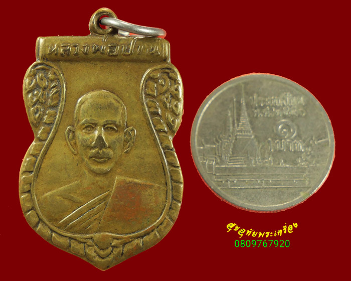 629.เหรียญรุ่นแรก หลวงพ่อปาน วัดหนองนมวัว จ.นครสวรรค์ เนื้อฝาบาตร เข้มขลังน่าบูชาครับ