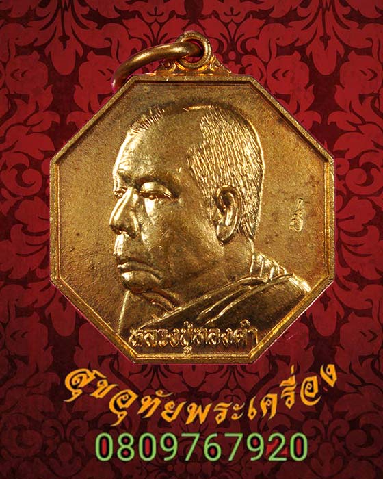 เหรียญแปดรอบ หลวงพ่อทองดำ วัดท่าทอง อุตรดิตถ์ ปี 2537 ต๊อกโค๊ต สวยกริ๊บน่าบูชาครับ***3