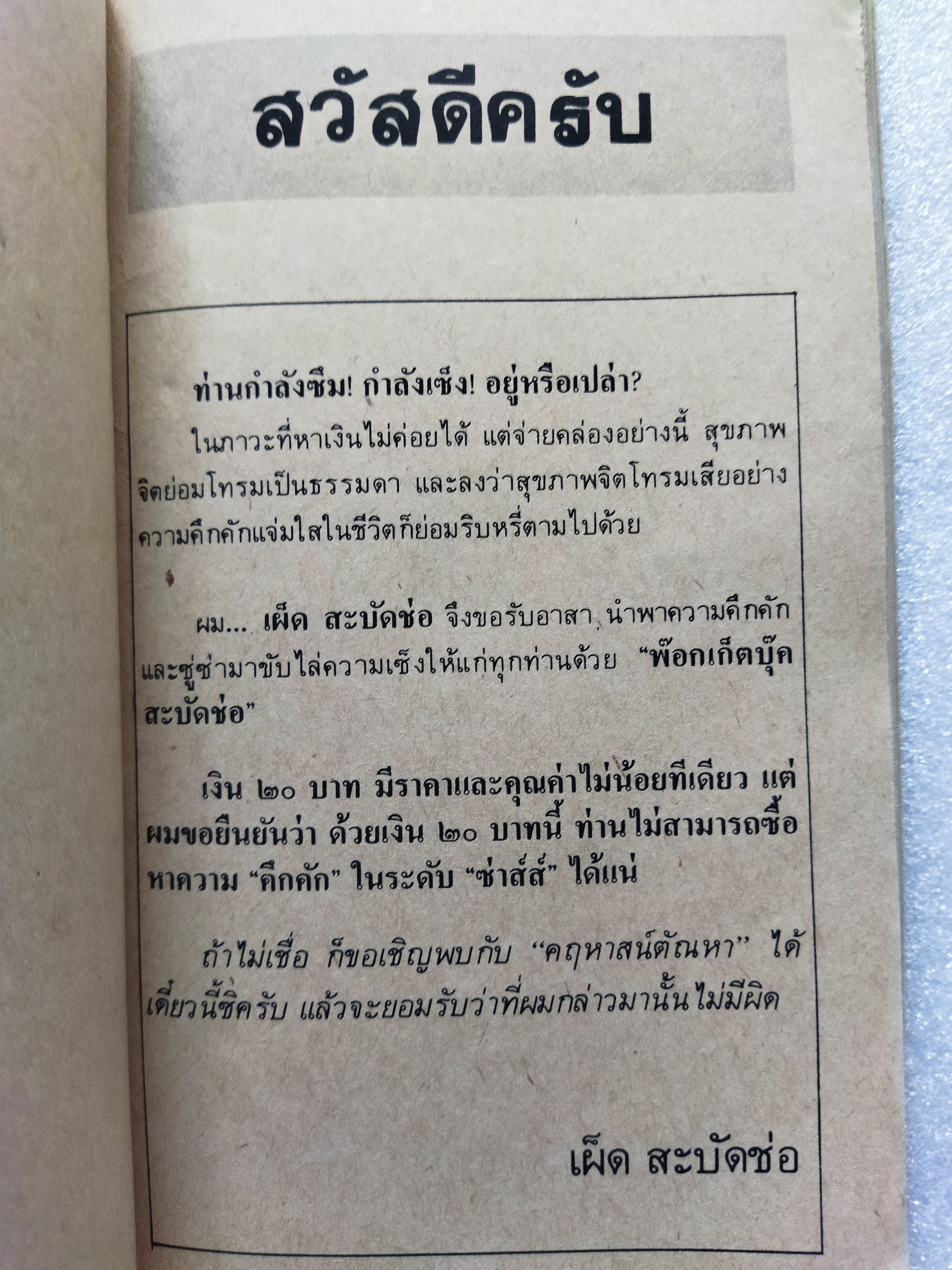 คฤหาสน์ตัญหา