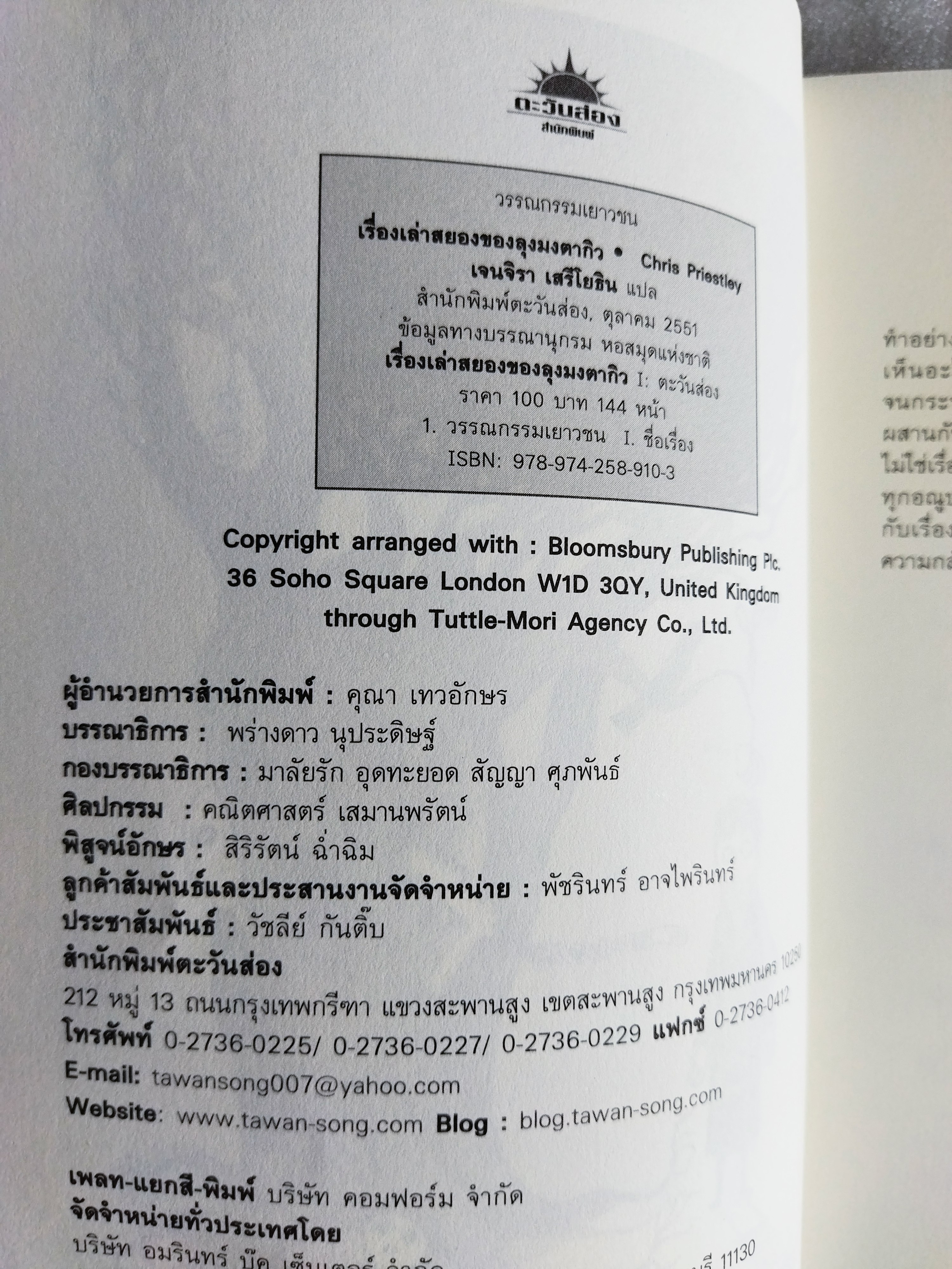 เรื่องเล่าสยองของลุงมงตากิว / Chris Priestley