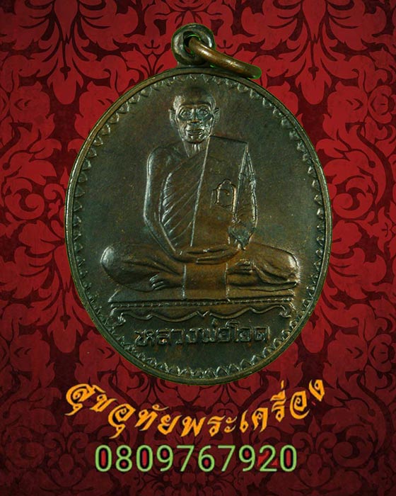 เหรียญครบ 6 รอบ หลวงพ่อโอด วัดจันเสน จ.นครสวรรค์ หลังรูปมณฑป ปี32 สวยกริ๊บครับ