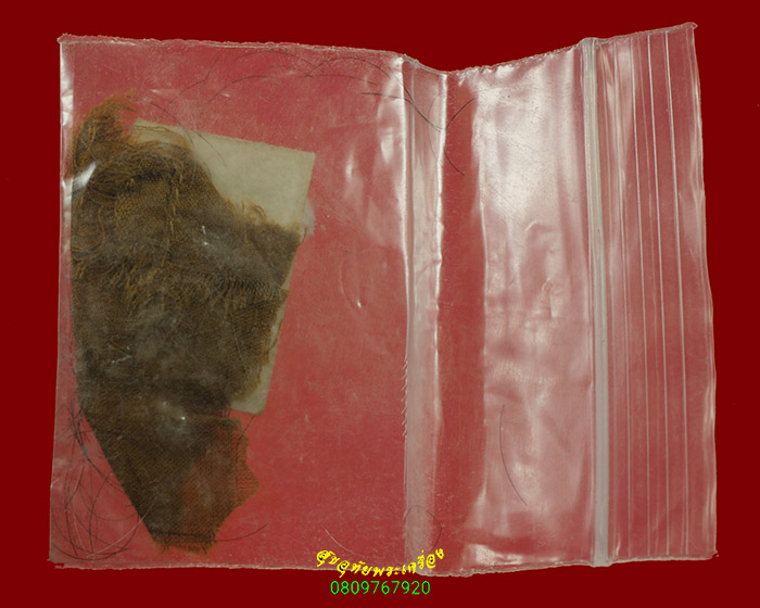 905.ชุดมวลสารมงคล หลวงปู่คำพันธ์ โฆสปัญโญด ธาตุมหาชัย จ.นครพนม มีจีวร+เกศา+รูปถ่าย หายากครับ