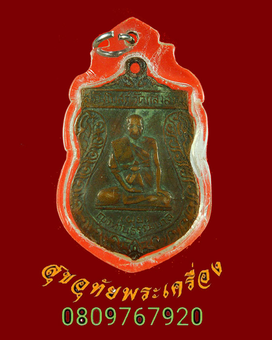 544.เหรียญหลวงปู่ญาท่านธรรมบาล(ผุย)-หลวงปู่ญาท่านธรรมโสดา(โสม) วัดแสงสว่าง จ.อุบลราชธานี ปี2518