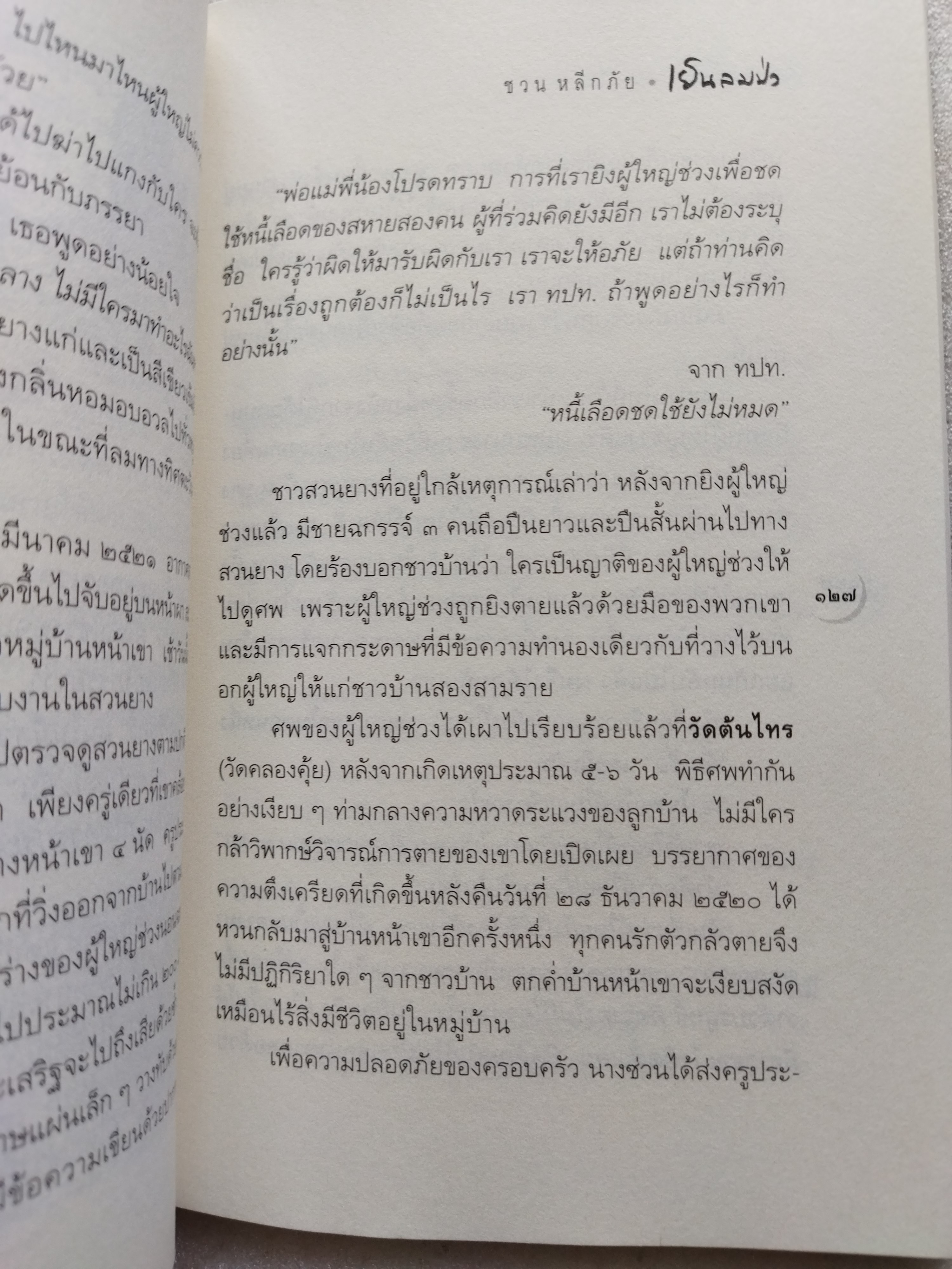 เย็นลมป่า / ชวน หลีกภัย