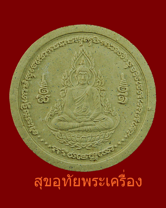 พระผงทำน้ำมนต์ หลวงปู่ศรี มหาวีโร วัดป่ากุง รุ่นแรก ปี 2552 สวยสมบูรณ์ครับ