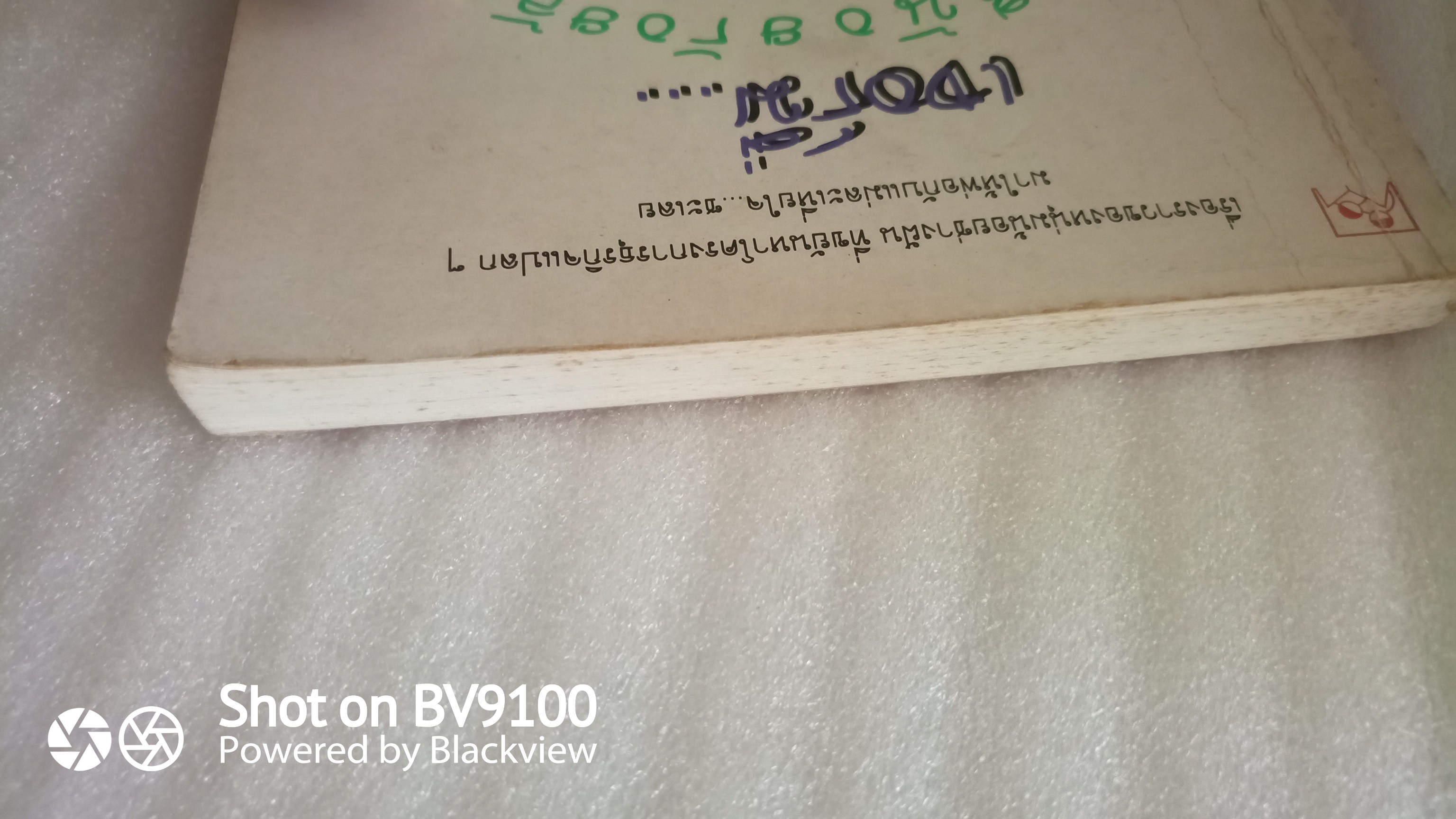 นิทานตีลังกา