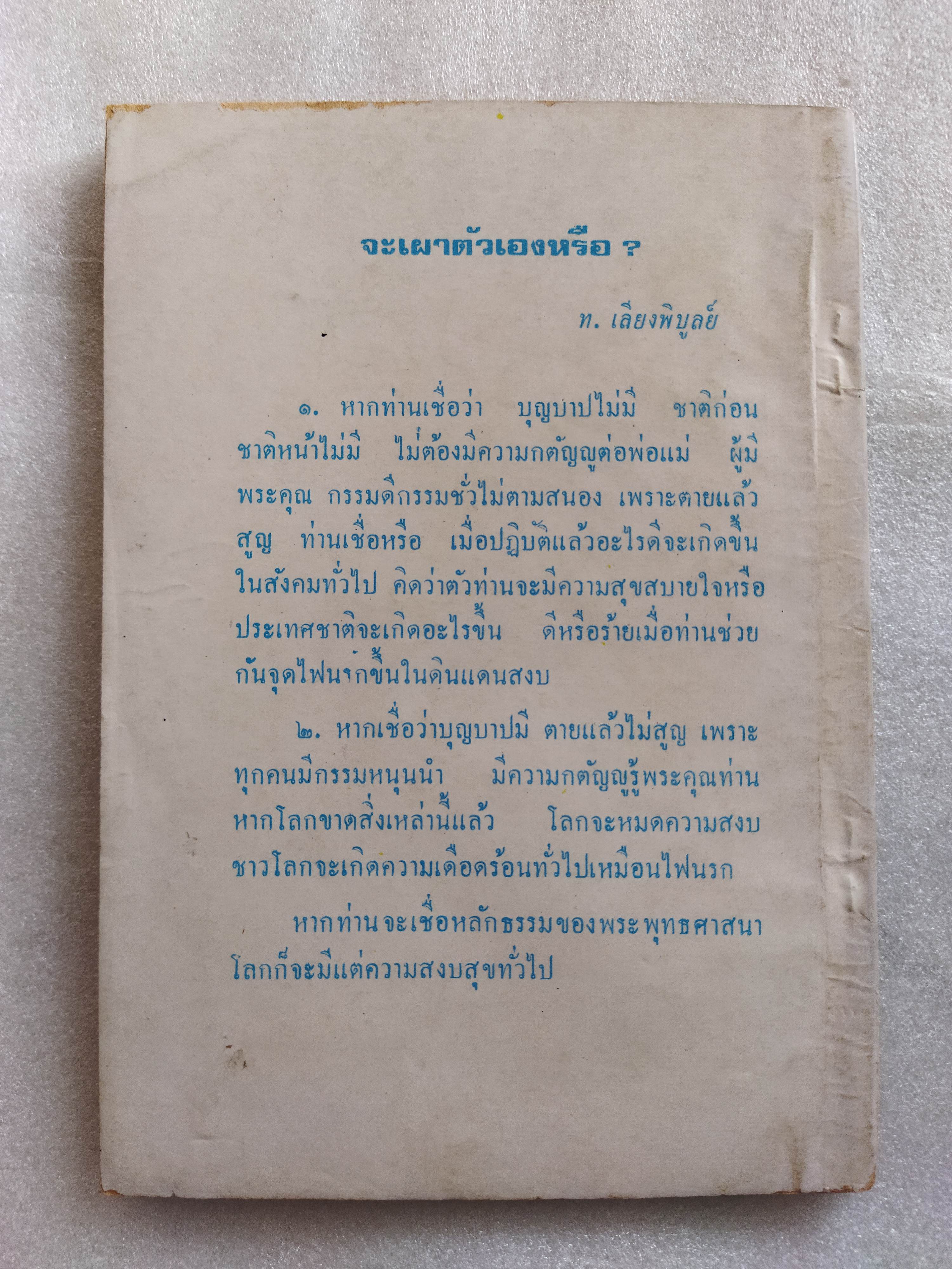 สงกรานต์และวิสาขบูชา ในชุดกฎแห่งกรรม 2521 / ท.เลียง พิบูลย์