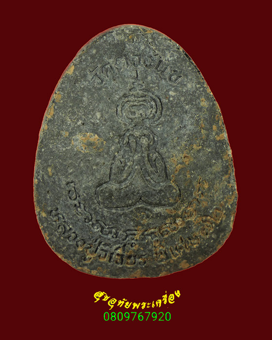 260.พระปิดตาจัมโบ้ หลังยันต์ไก่เถื่อน หลวงปู่วิเวียร วัดดวงแข กรุงเทพฯ เนื้อผงใบลาน ปี2536 เข้มขลัง