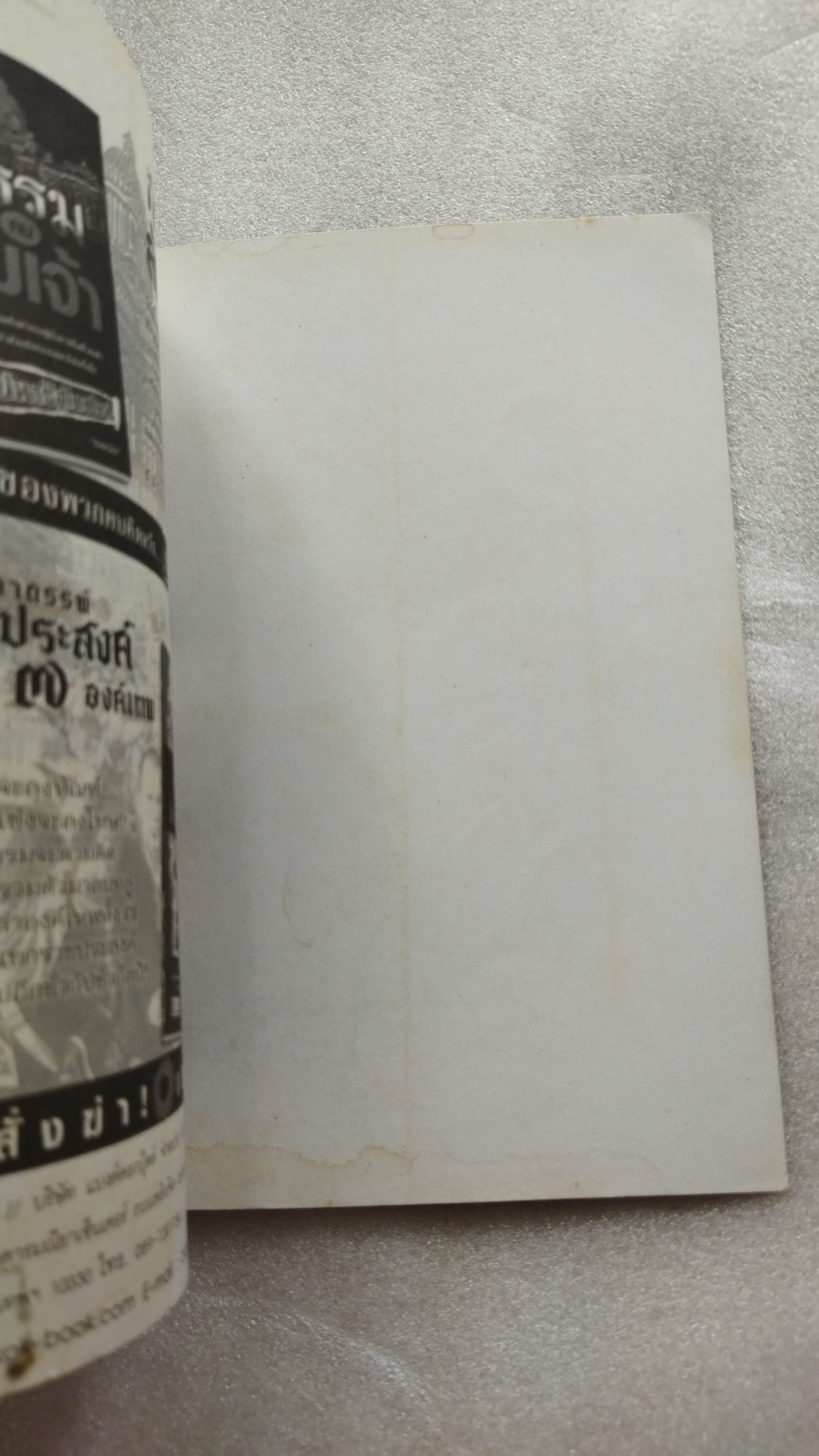 ลับ ลวง เสธ. แดง ภาค 2 พลตรี ขัตติยะ สวัสดิผล