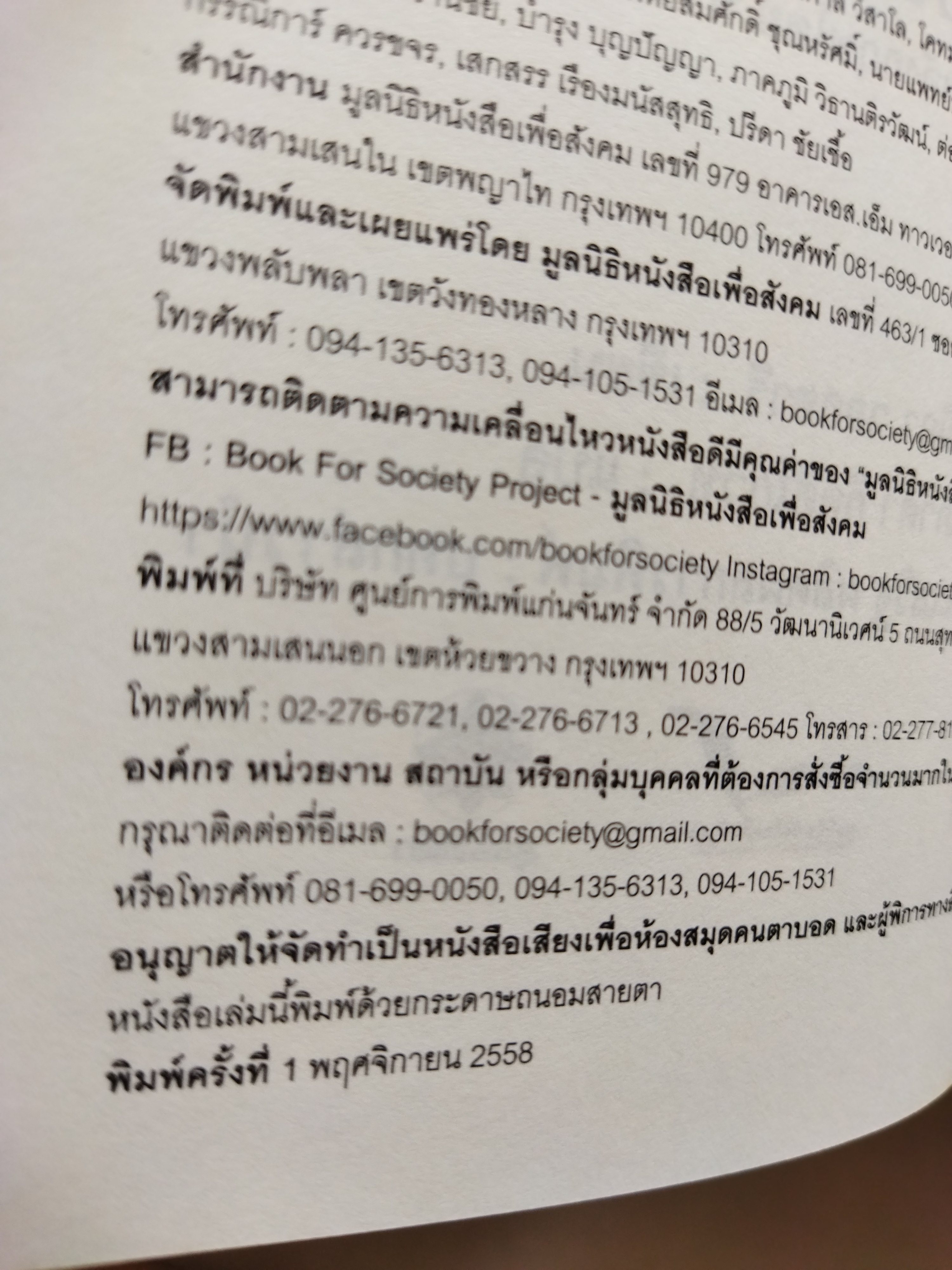 ซินนูเฮ แพทย์อียิปต์โบราณ SINUHE THE EGYPTIAN