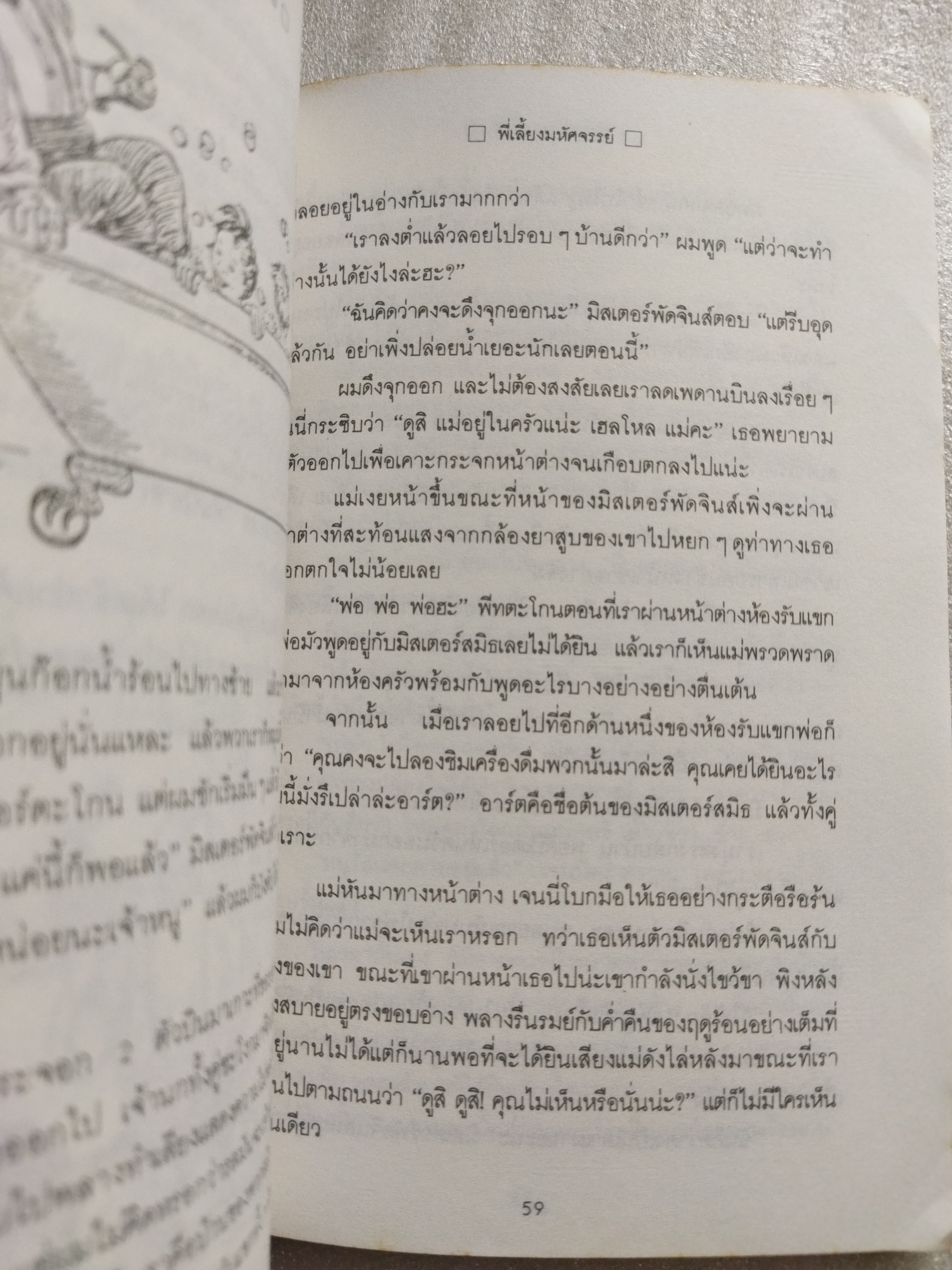 พี่เลี้ยงมหัศจรรย์ MR. PUDGINS / Ruth Christopher Carlsen