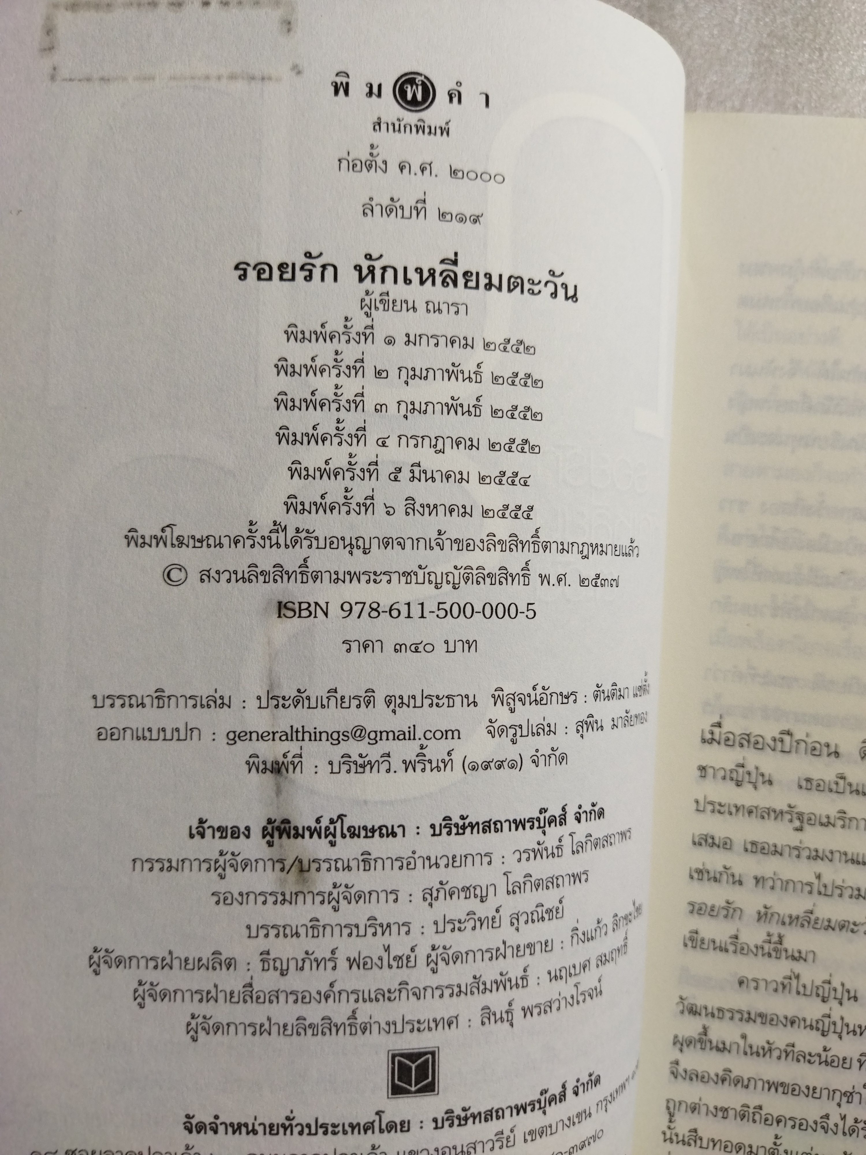 Rising Sun 3 เล่ม รอยรักหักเหลี่ยมตะวัน รอยฝันตะวันเดือด สายเลือดแดนมังกร / ณารา