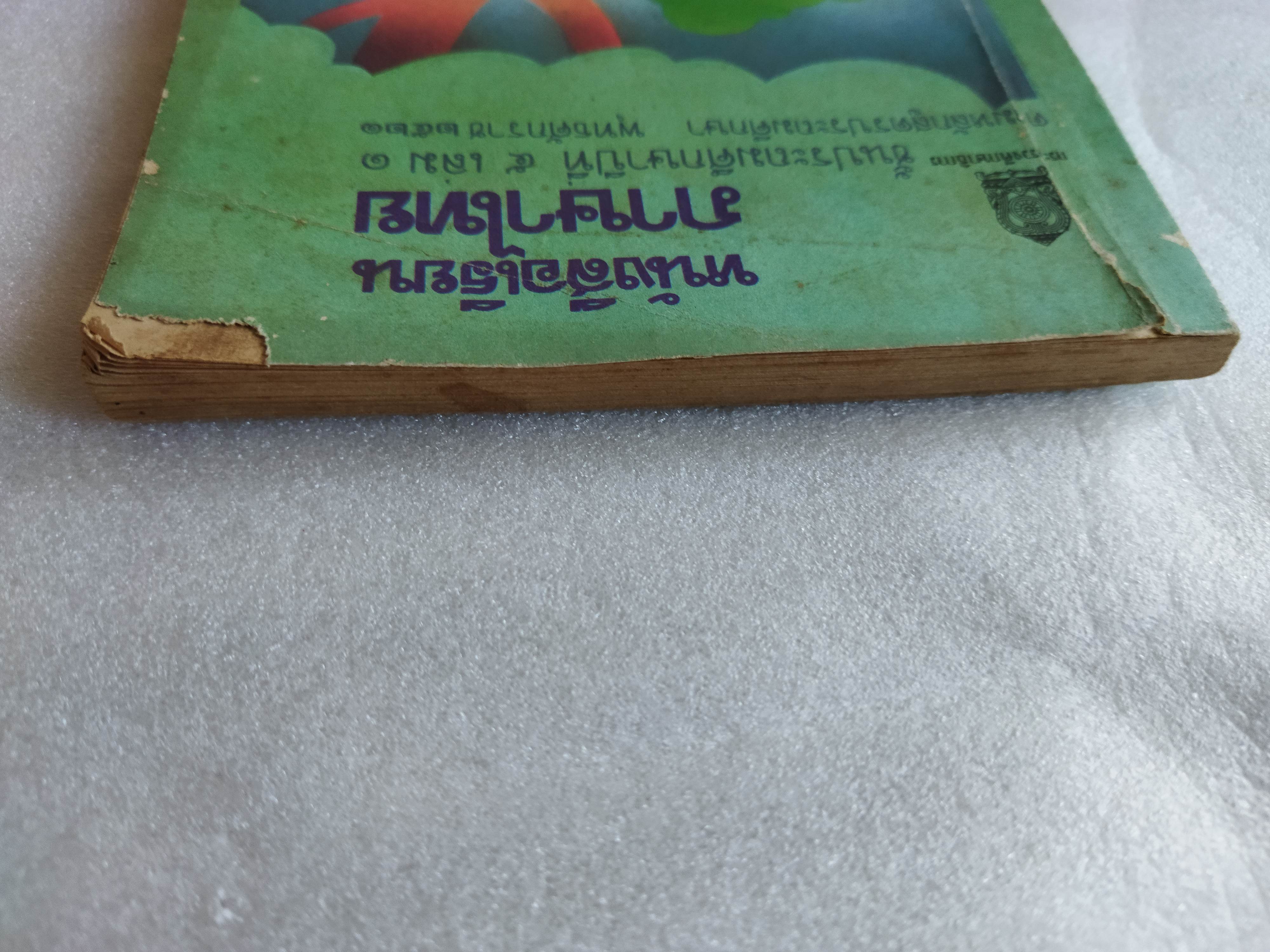 หนังสือเรียนภาษาไทย ป.5 เล่ม.1