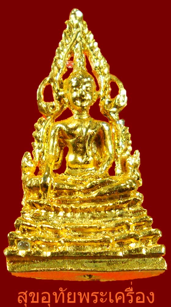 พระพุทธชินราช จ.พิษณูโลก ปี 2517 เนื้อกะใหล่ทอง ตอกโค๊ตใต้ฐาน สวยกริ๊บ พร้อมกล่องครับ