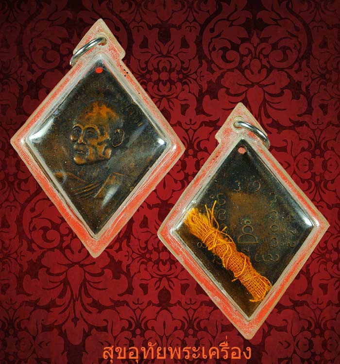 เหรียญพระอุปัชฌาย์ไถ่ อุตตโม จ.ศรีสะเกษ เลี่ยมพร้อมจีวรท่าน หายากน่าบูชาครับ