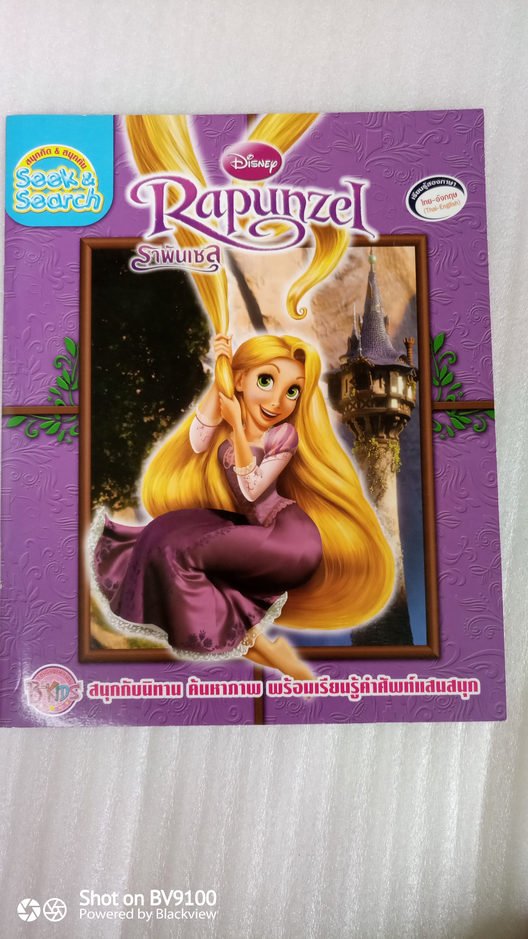 รวมเล่ม ราพันเซล