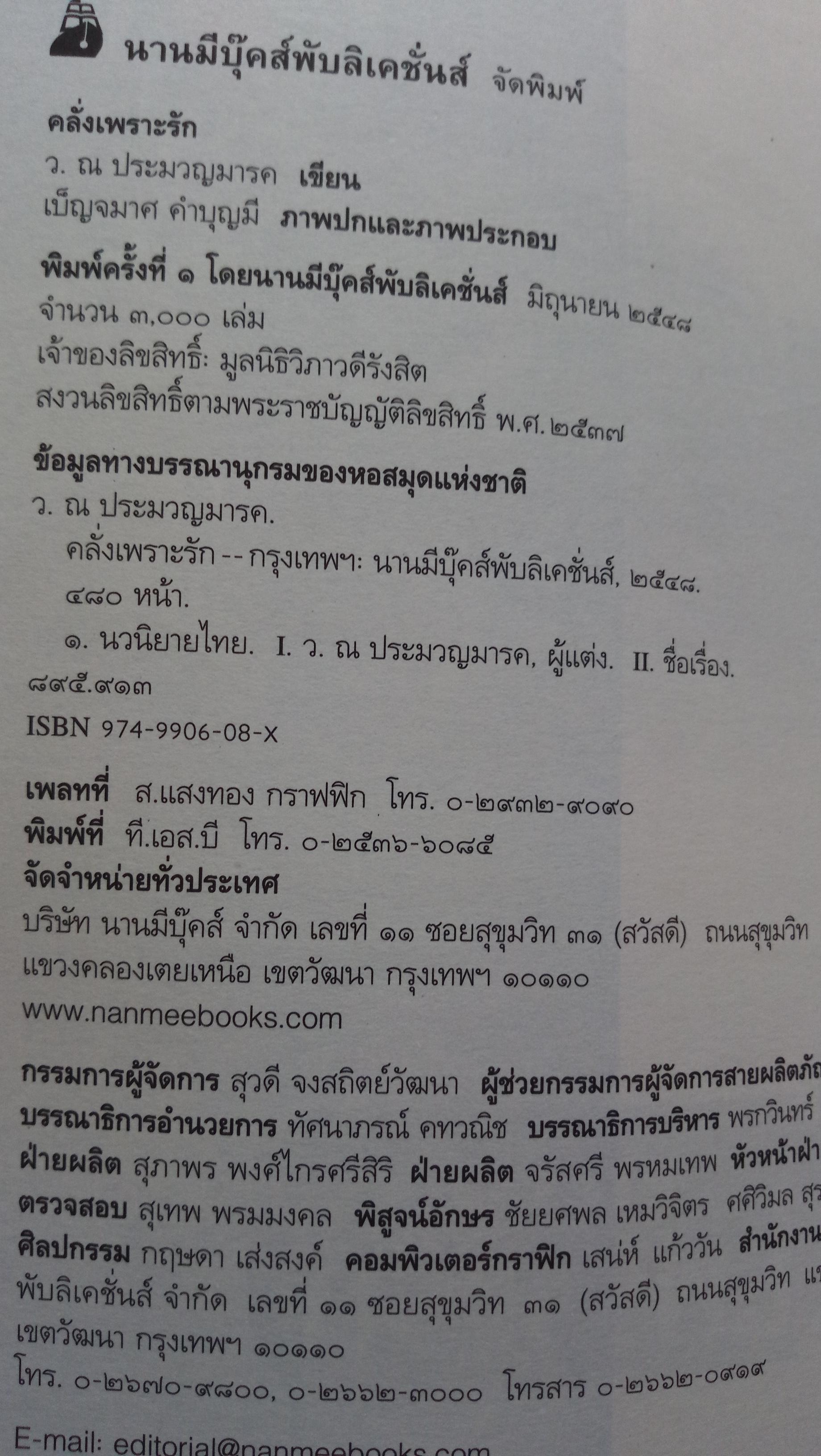 คลั่งเพราะรัก