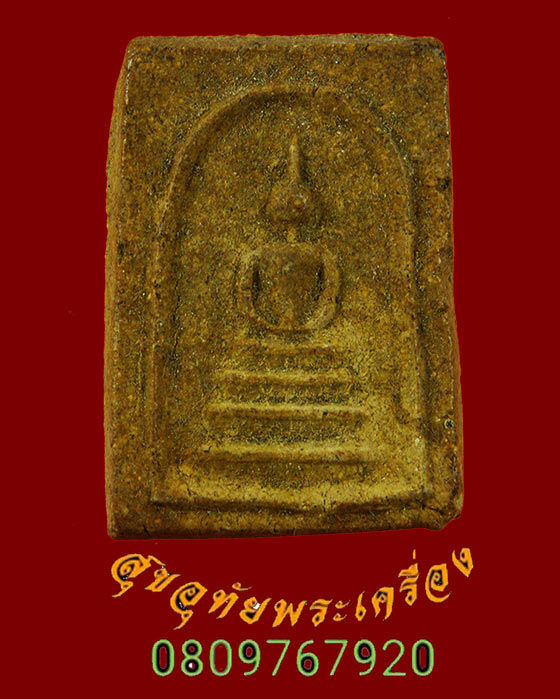 596.พระสมเด็จ เนื้อว่าน เนื้อหาจัดจ้าน แห้งเก่า เข้มขลังคลาสสิกครับ...1