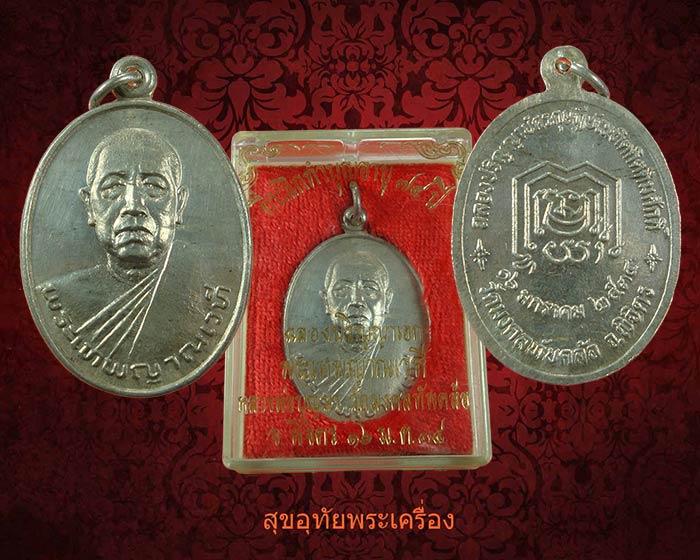 เหรียญหลวงพ่อบุญมา วัดมงคลทับคล้อ จ.พิจิตร เนื้อเงิน ปี2534 สวยกริ๊บ กล่องเดิมครับ