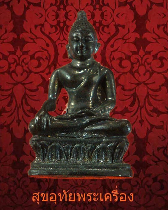 รูปหล่อพระพุทธสิหิงค์ วัดพระธาตุดอยจอมแจ้ง จ.เชียงใหม่ สวยกริ๊บกล่องเดิมครับ