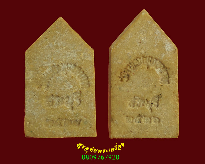 961.พระผงประจำวันเกิด วันพฤหัสบดี+วันอังคาร ปี28,26 1ชุด2องค์พิธีใหญ่น่าบูชาครับ***3