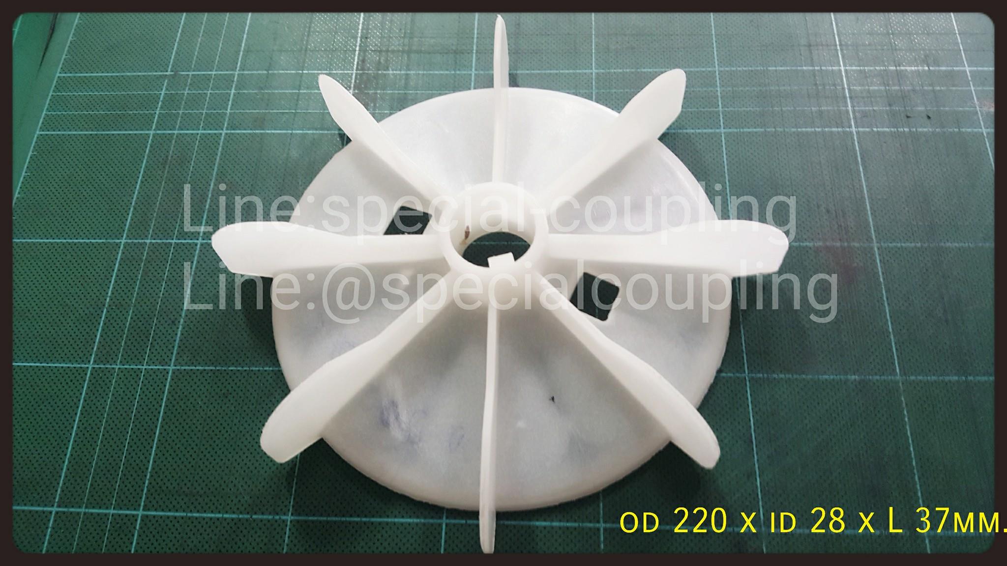 จำหน่ายใบพัดลมพลาสติก ขนาด od200mm id 28mm. L 37 mm.พร้อมส่งคะ ขายปลีกและส่ง