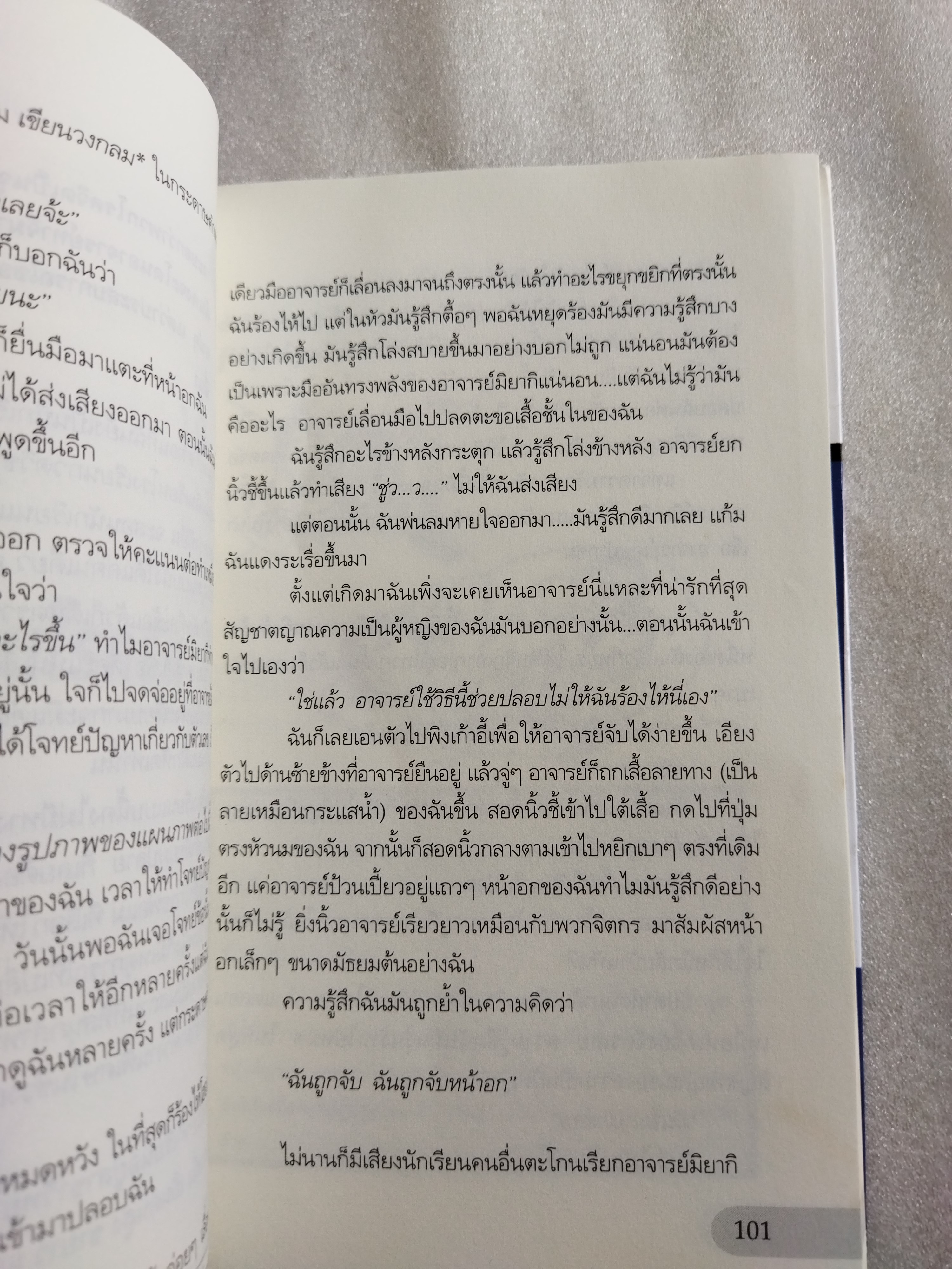 สาวญี่ปุ่นกับคนโรคจิต