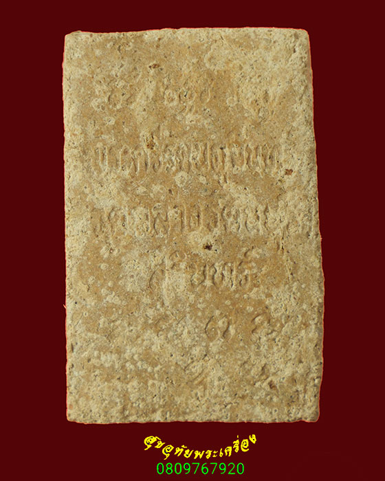 825.พระสมเด็จศรีรัตนภูมินทร์ วัดกลางรัตนบุรี จ.สุรินทร์ เนื้อจัด น่าบูชา