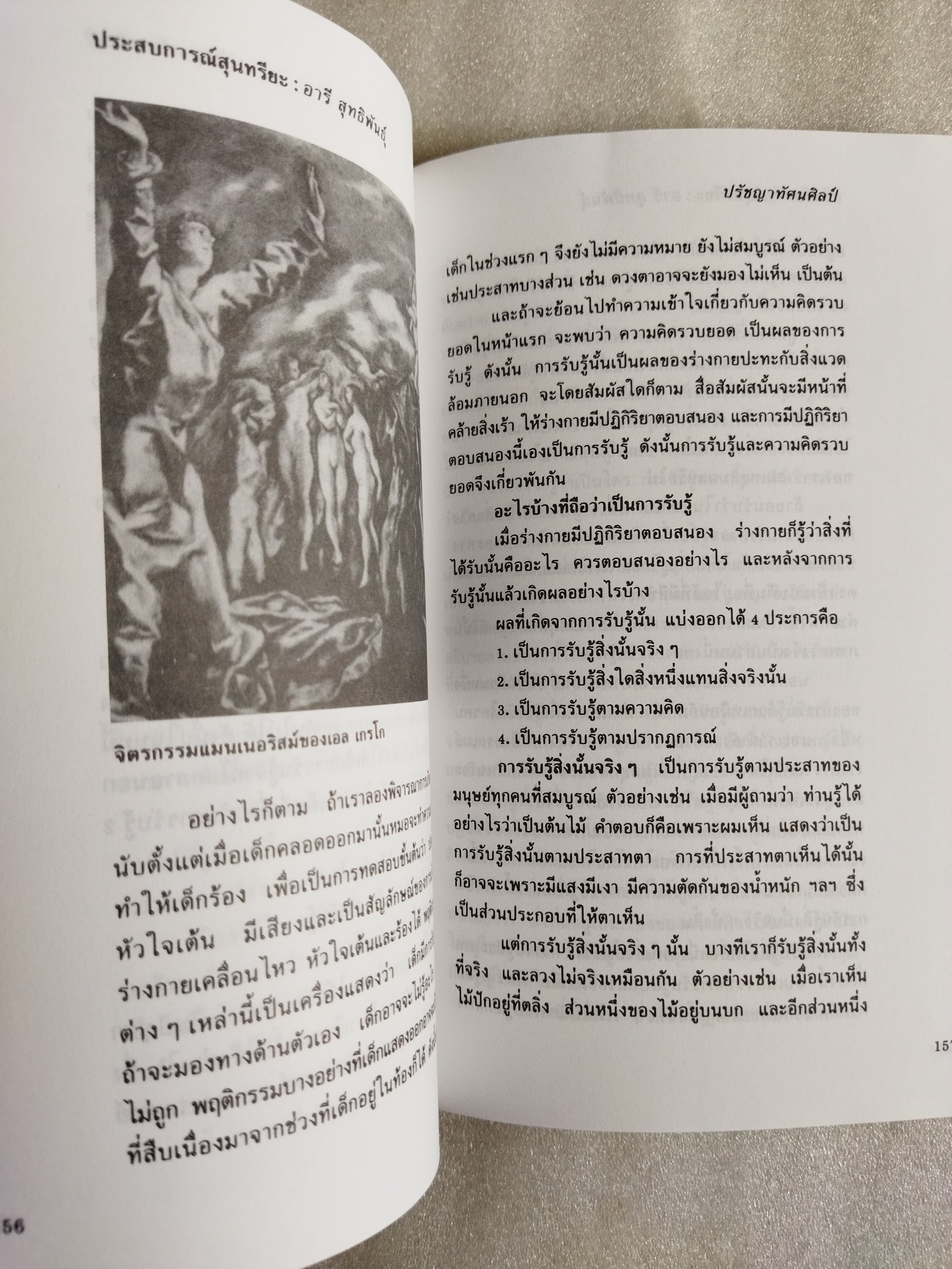 ทัศนศิลป์ 7 ประสบการณ์สุนทรียะ