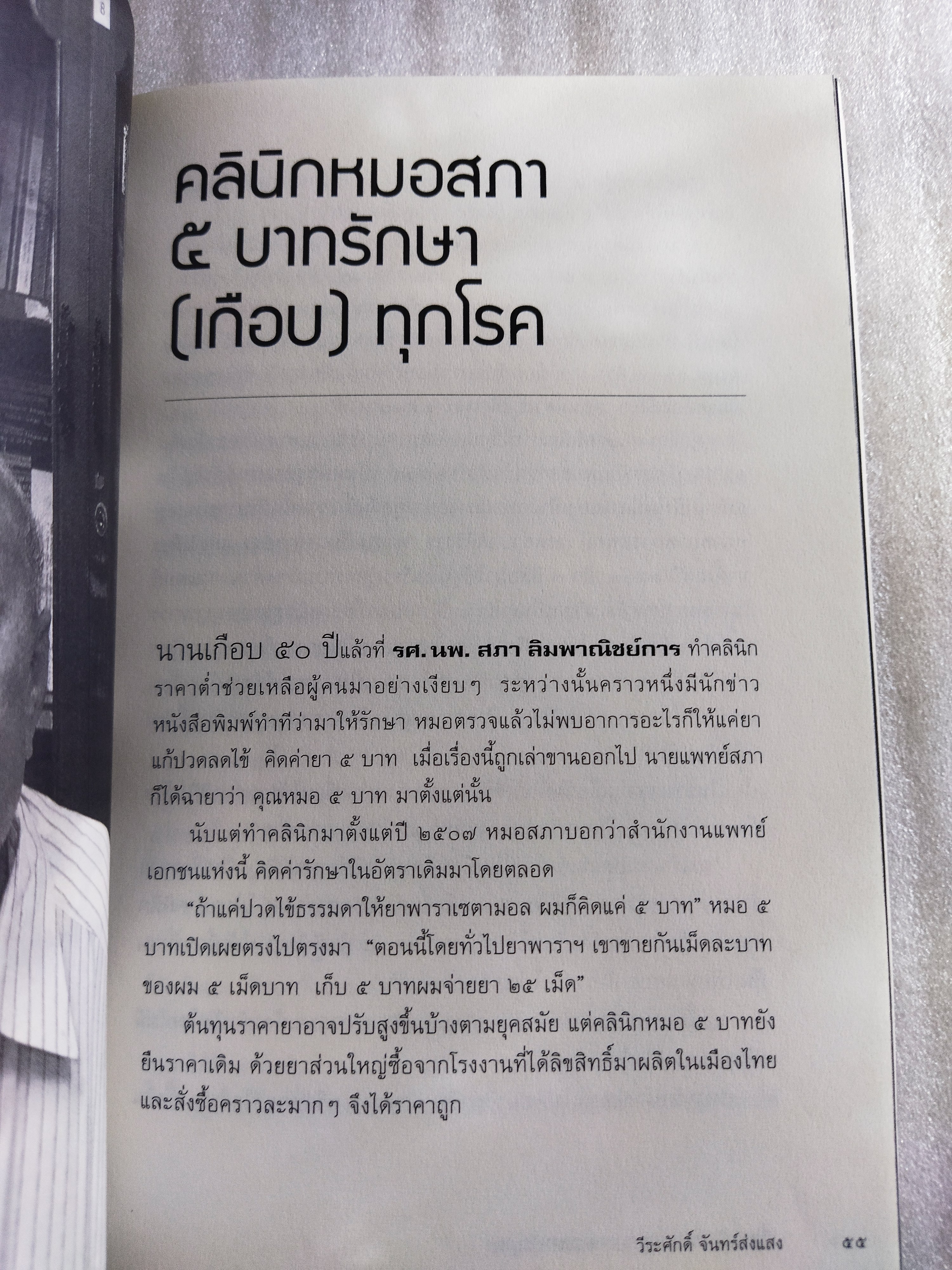 เรื่องมหัศจรรย์ธรรมดาของสามัญชน