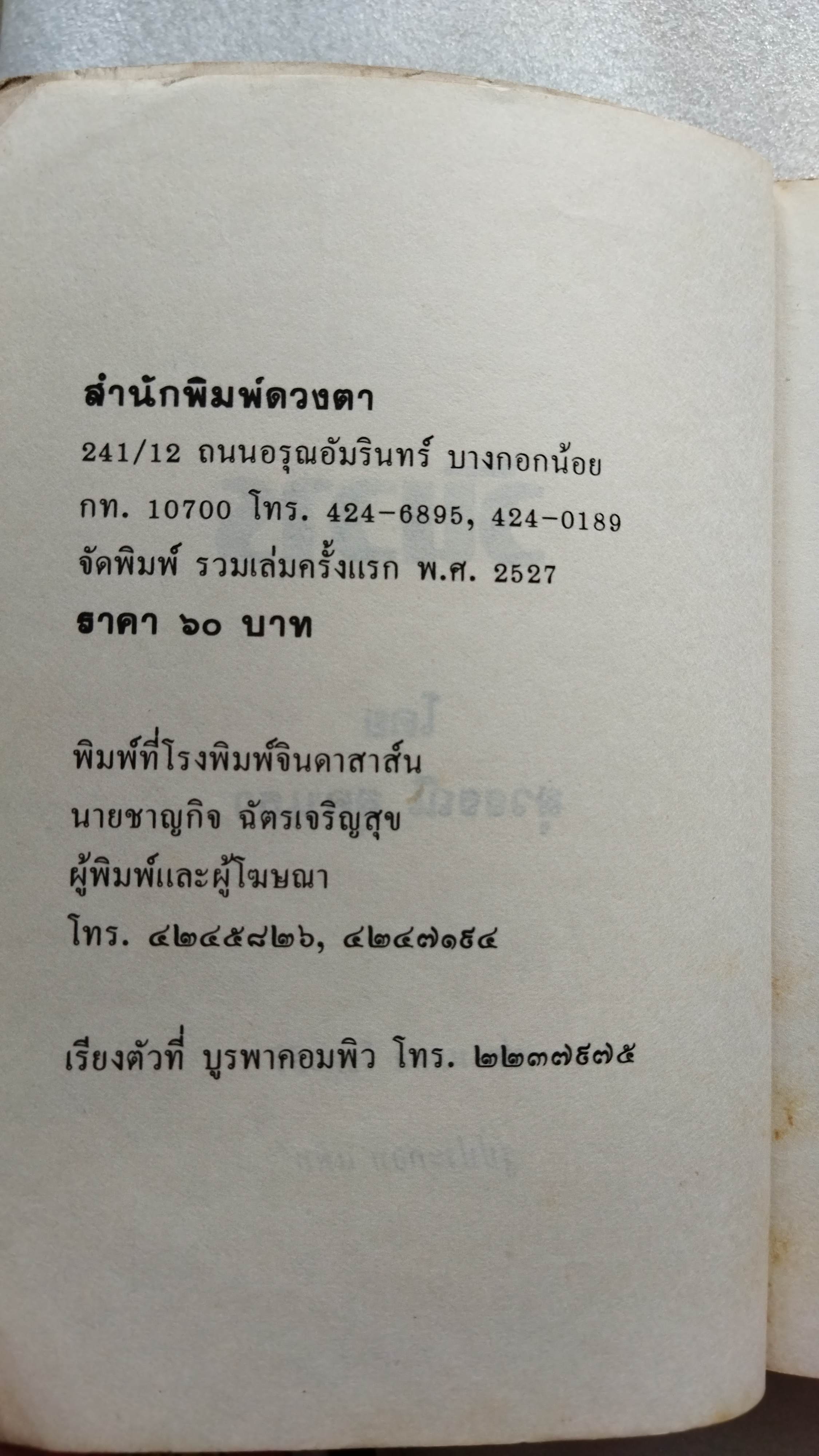 วันวาร /สุวรรณี สุคนธา