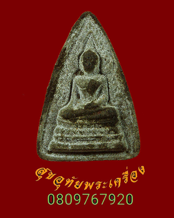 861.พระพุทธชินราชกาหลงรัง หลวงพ่อมหาวิบูลย์ วัดโพธิคุณ จ.ตาก ปี28 น่าบูชาครับ