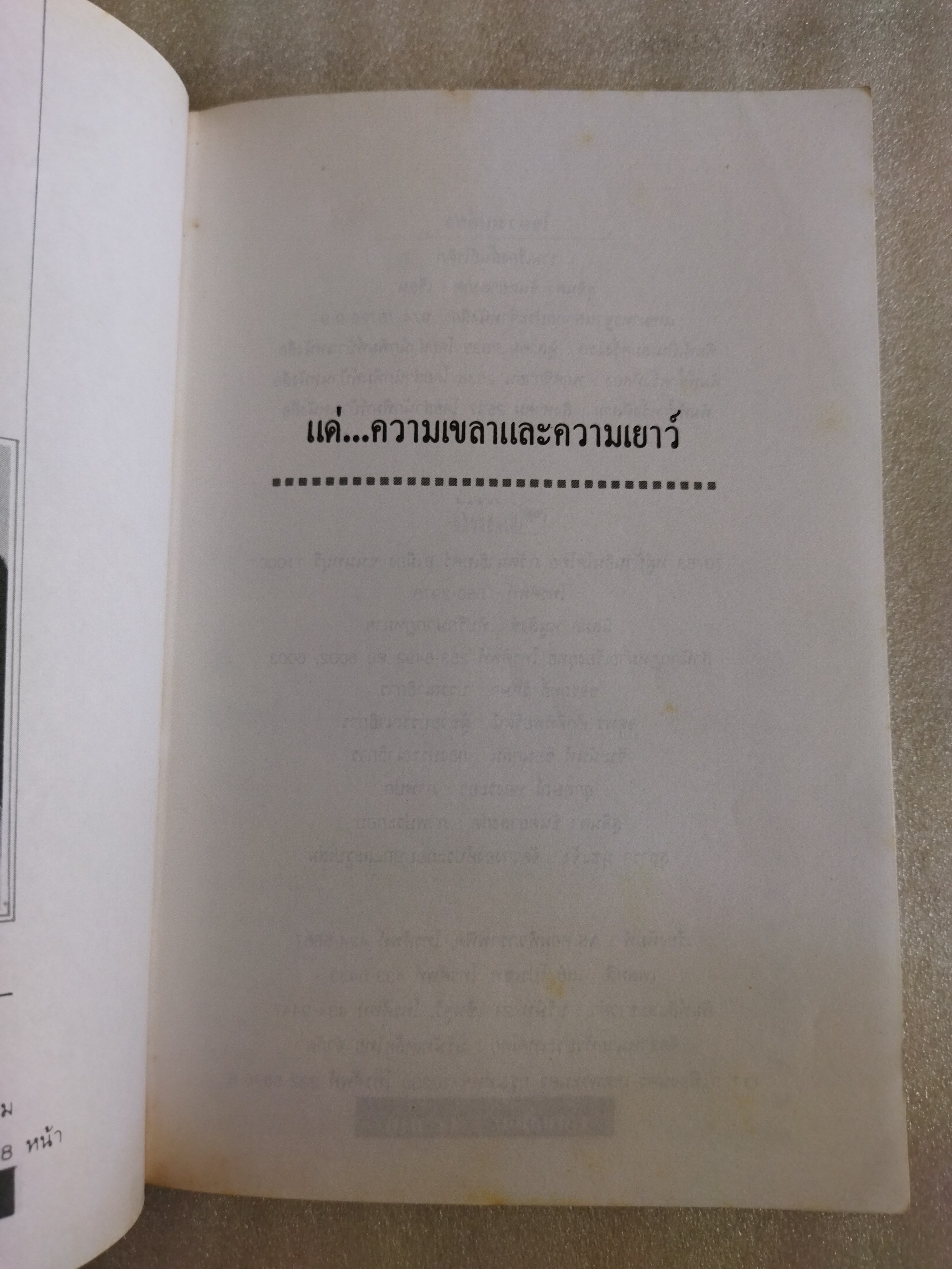 ใจดวงเปลี่ยว รวมเรื่องสั้นอีโรติก / สุจินดา ขันตยาลงกต