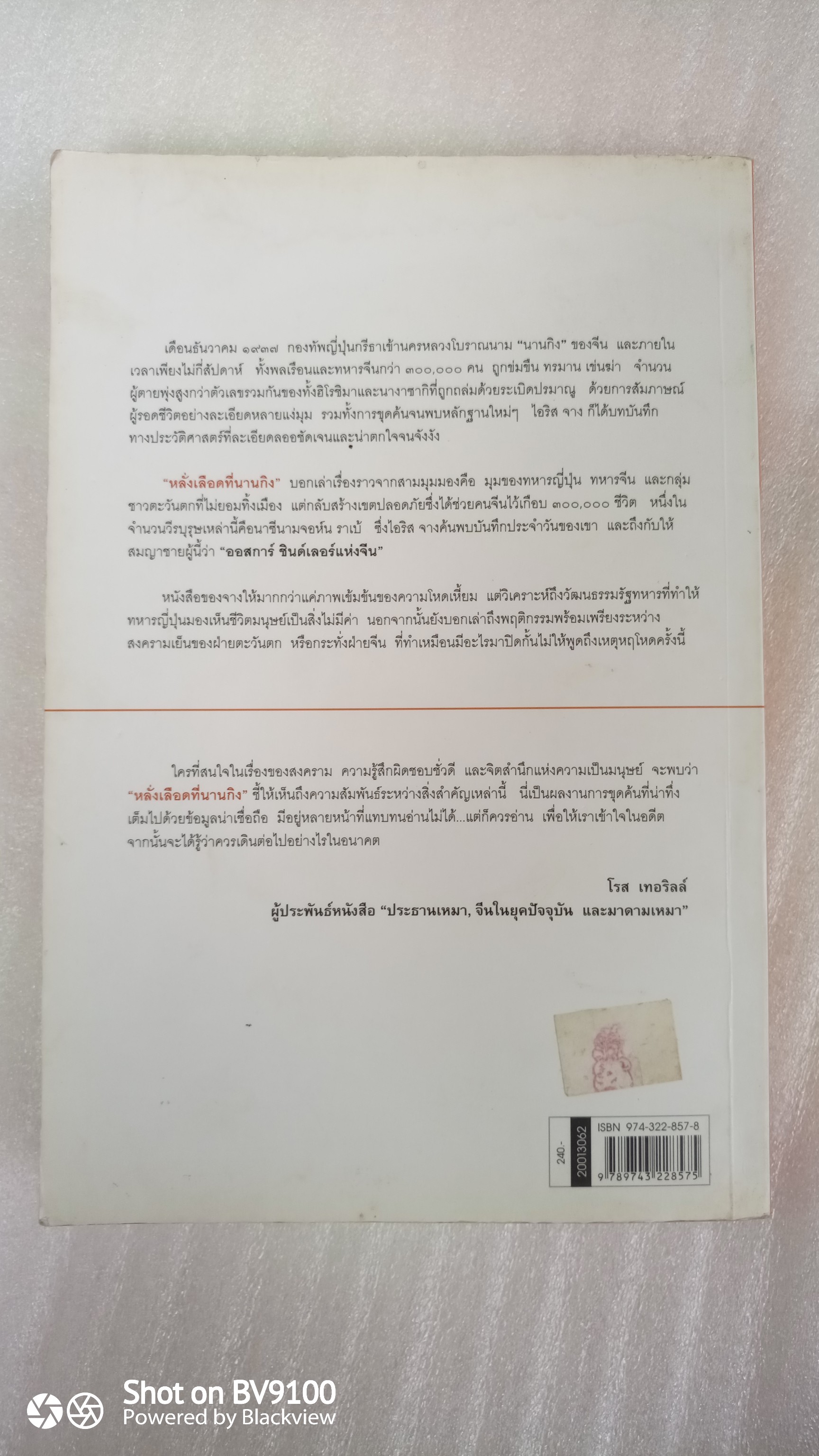 หลั่งเลือดที่นานกิง