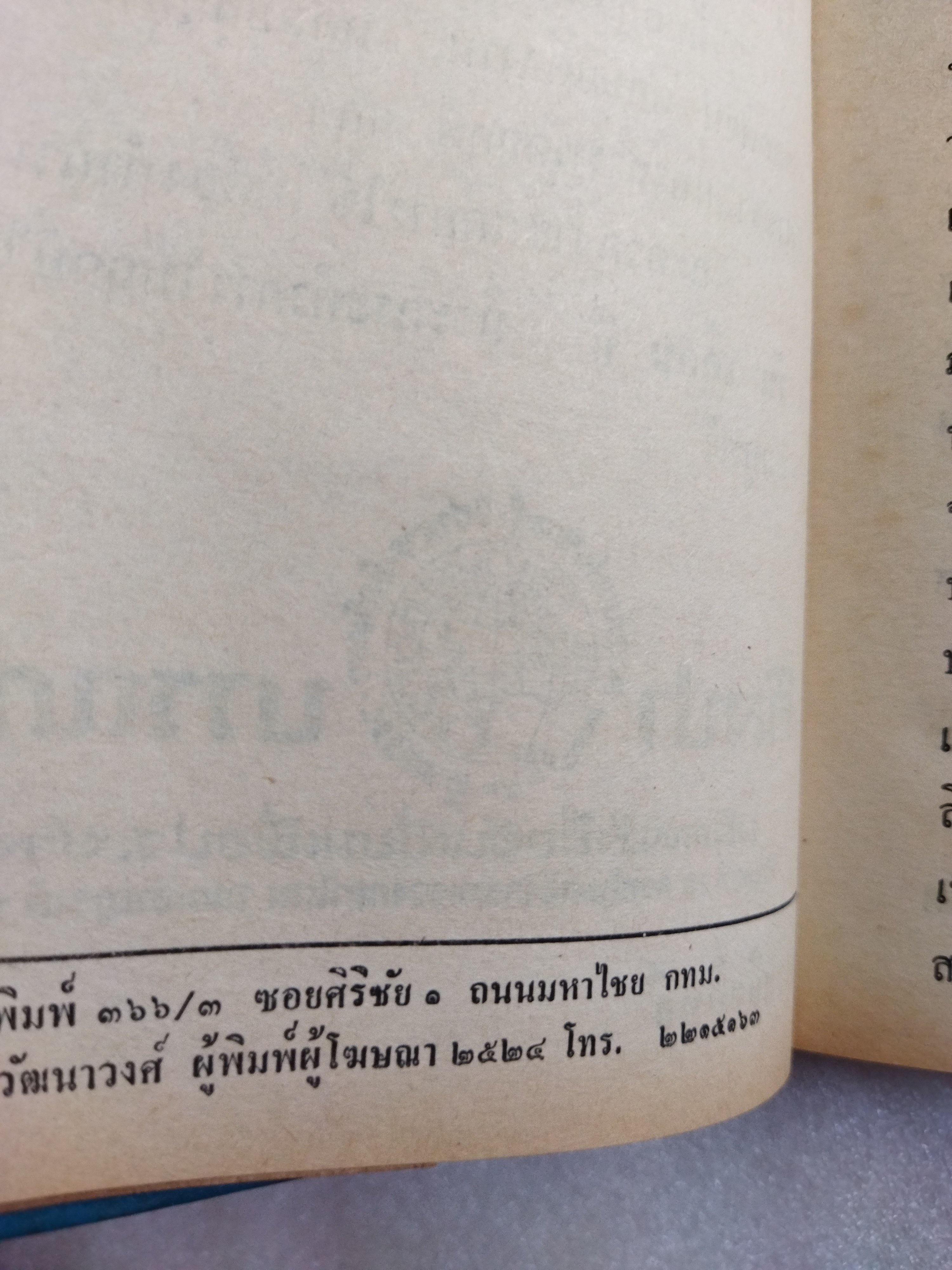 ฤกษ์พิสดาร คัมภีร์พฤหัสชาดก / อาจารย์เทพย์ สาริกบุตร