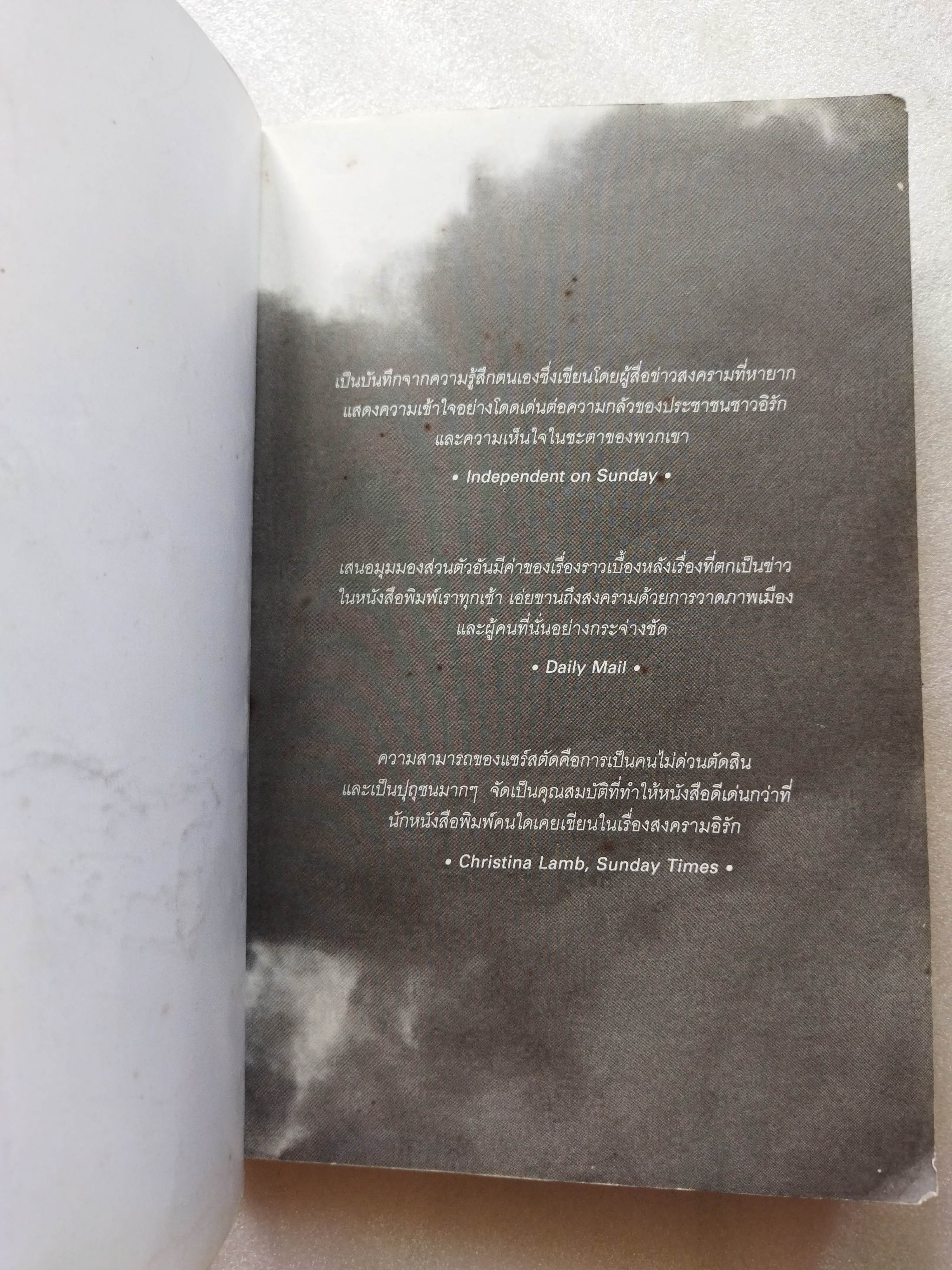 101 วัน นรกในแบกแดด (A Hundred And One Days)