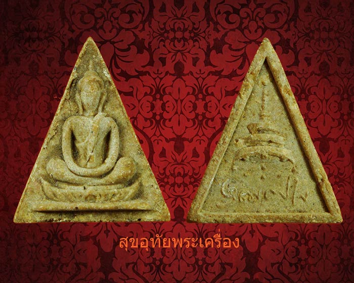 สมเด็จทรงฉัตร สมเด็จพระสังฆราชป๋า วัดโพธิ์ ปี 15 เนื้อผงน้ำมัน เนื้อจัดน่าบูชาครับ