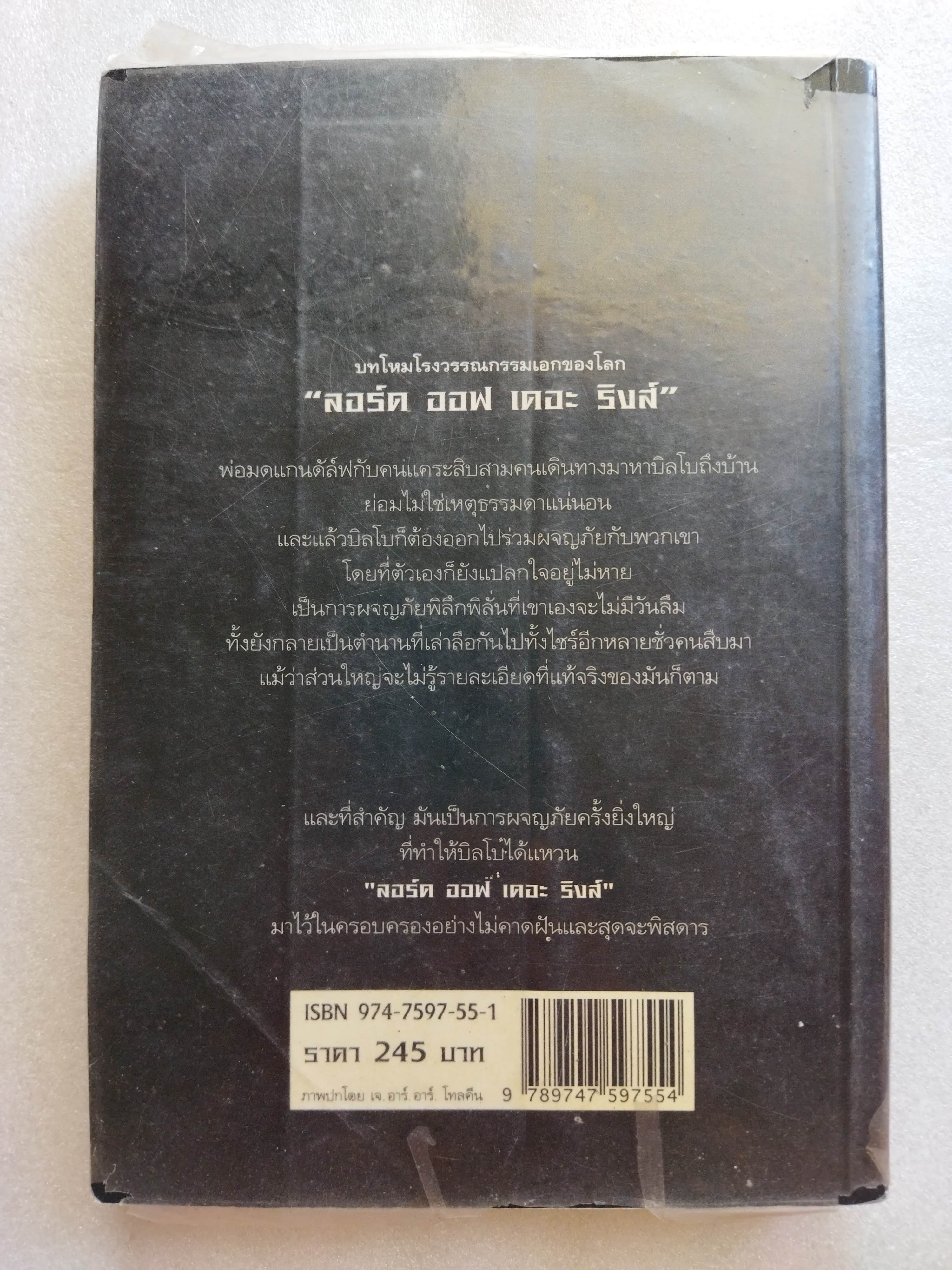 ฮอบบิท The Hobbit