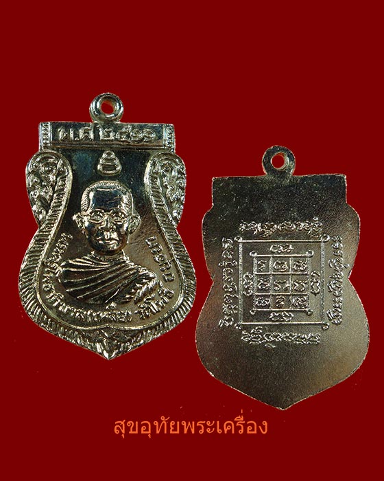 เหรียญหลวงพ่อเหลือ วัดโพธิ์ อยุธยา ปี2511 สวยกริ๊บครับ